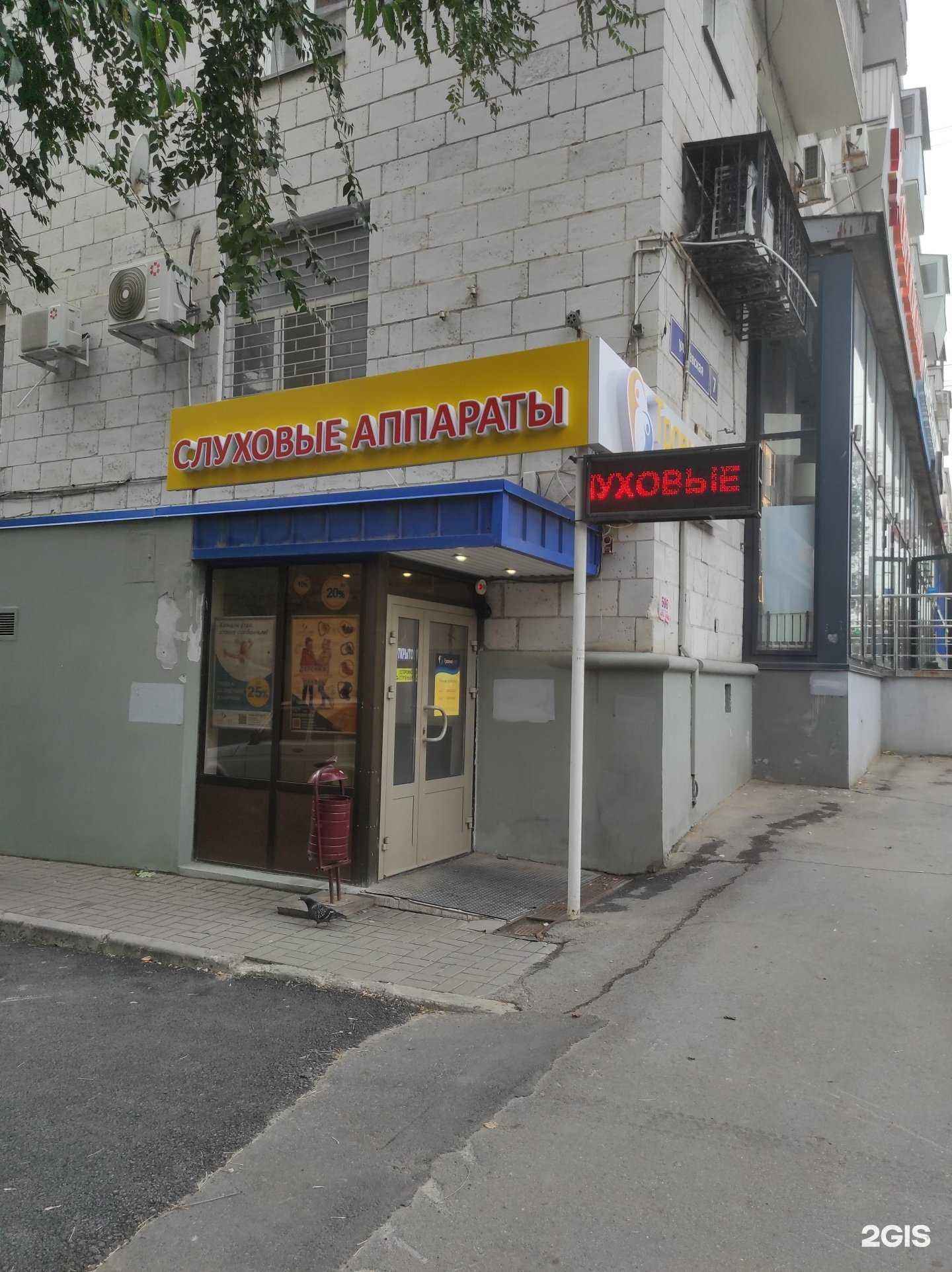 Отзывы на компанию Слухмед в Волгограде c фото