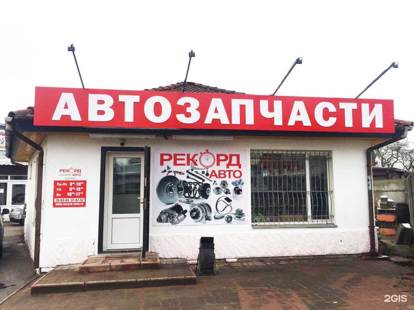 Отзывы на компанию Рекорд-авто в г. Калининград c фото