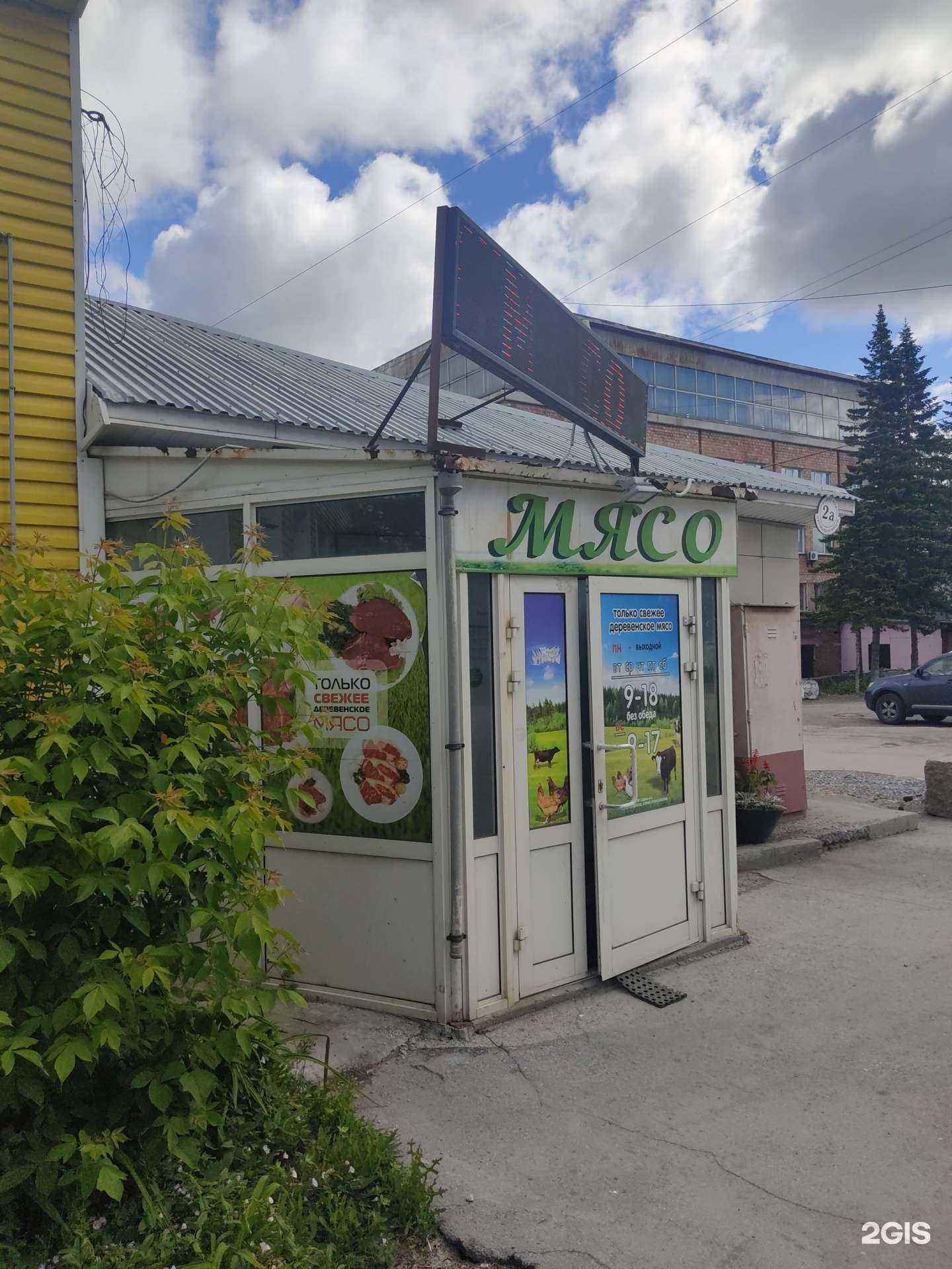 Отзывы на компанию Магазин мясной продукции в Бердске c фото