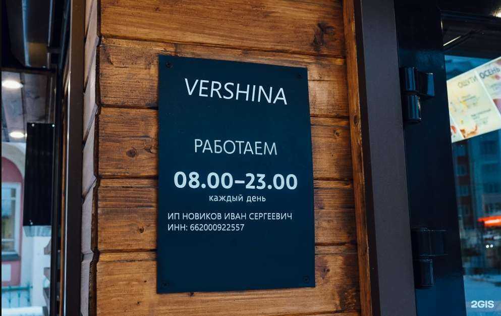 Отзывы на компанию Vershina в Екатеринбурге c фото