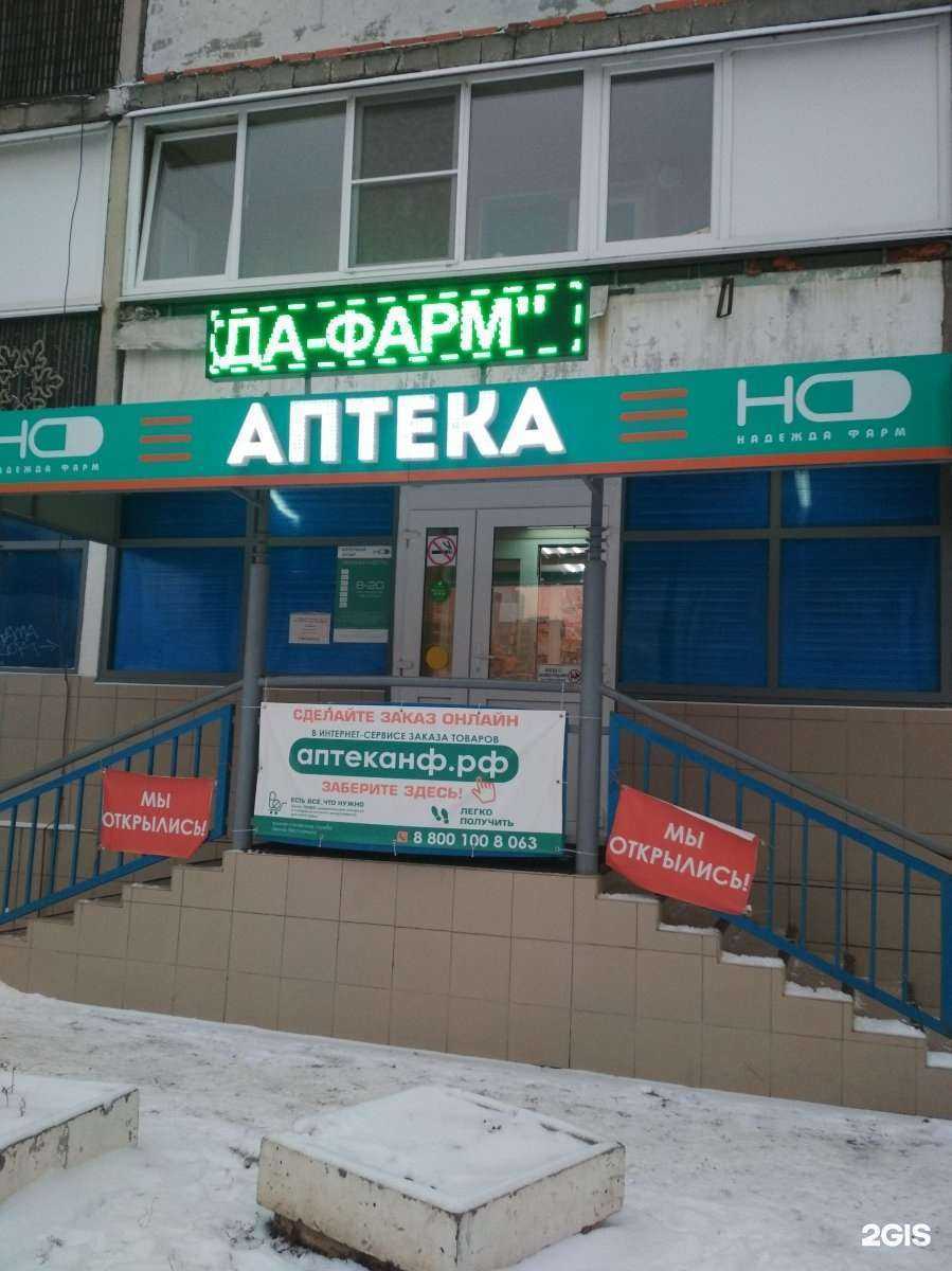 Отзывы на компанию Надежда-Фарм в г. Рязань c фото