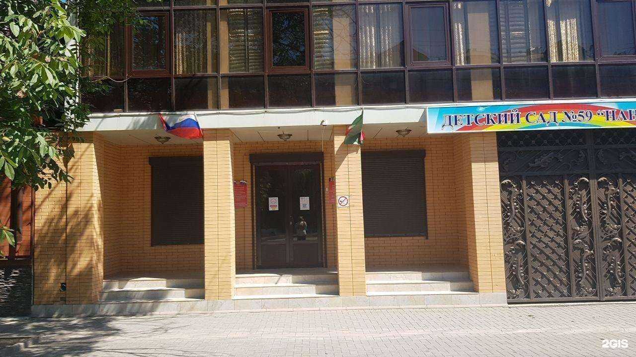Отзывы на компанию Детский сад №59 Нана г. Грозный в Грозном c фото