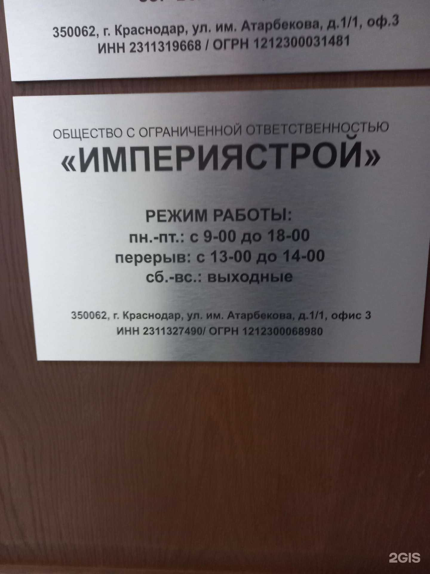 Отзывы на компанию Империястрой в Краснодаре c фото