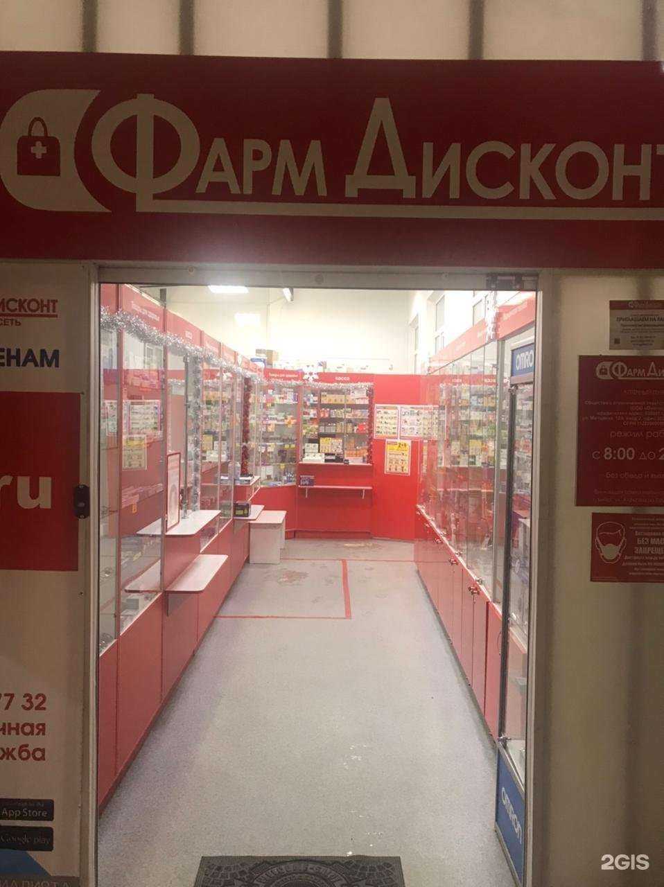 Отзывы на компанию ФармДисконт в Бийске c фото