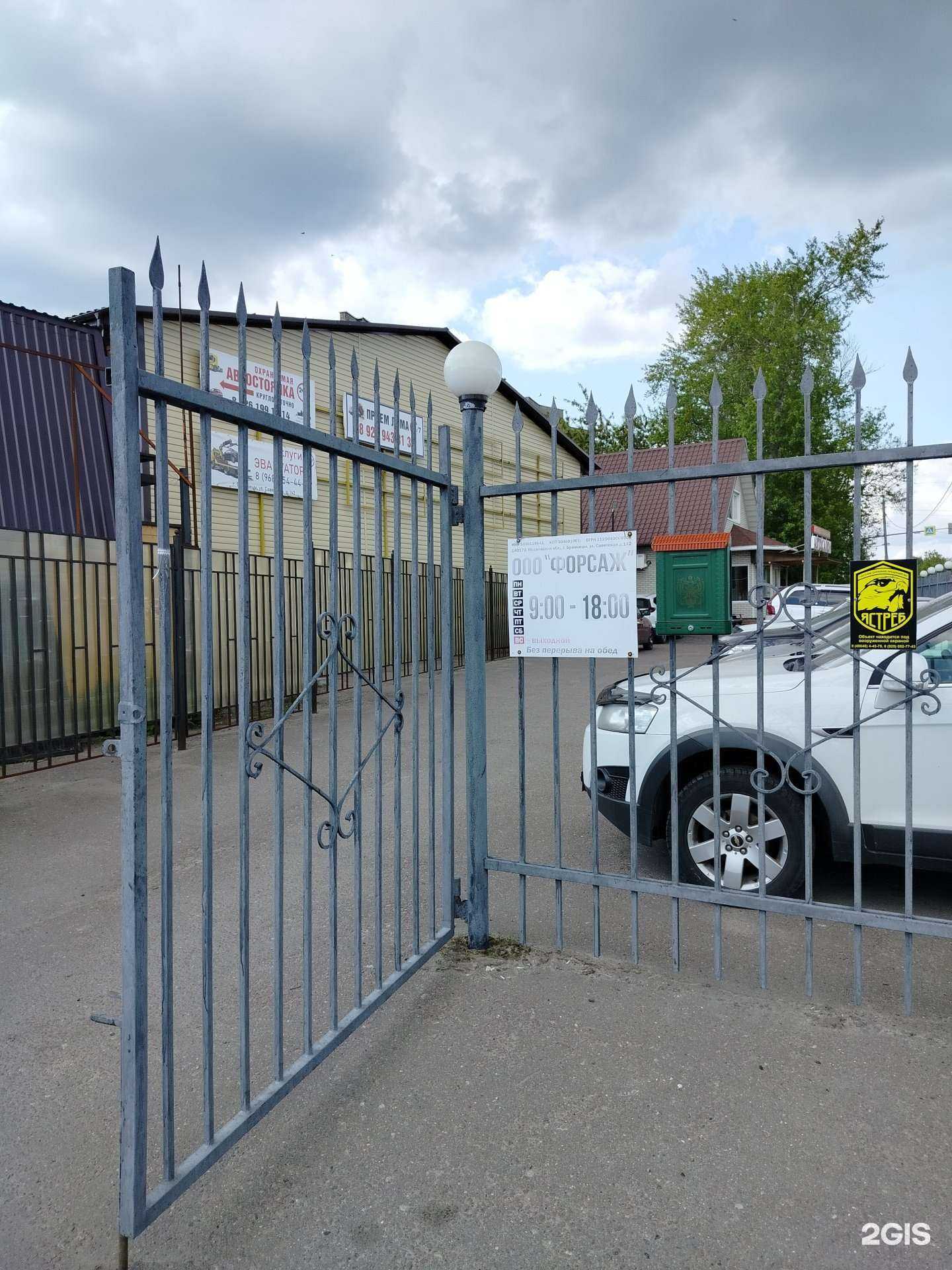 Отзывы на компанию Форсаж в Бронницах c фото