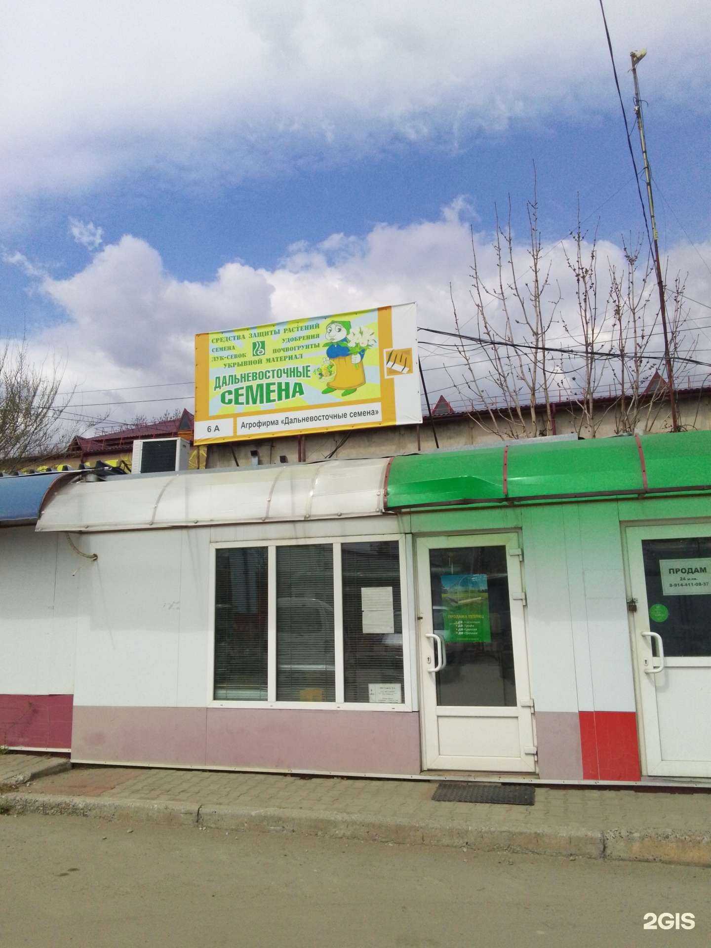 Отзывы на компанию Дальневосточные семена в Хабаровске c фото