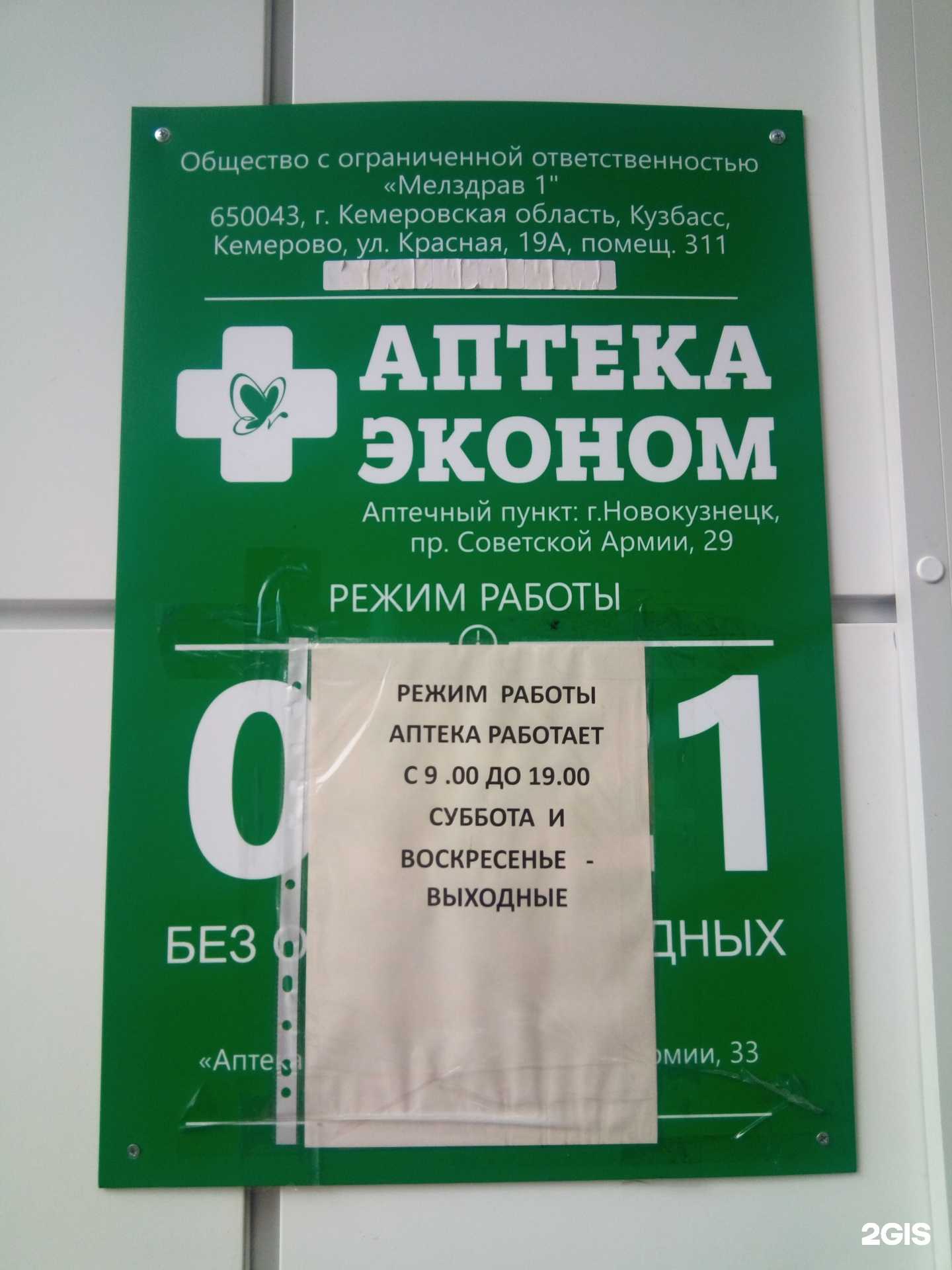 Отзывы на компанию Аптека Столичная в г. Новокузнецк c фото