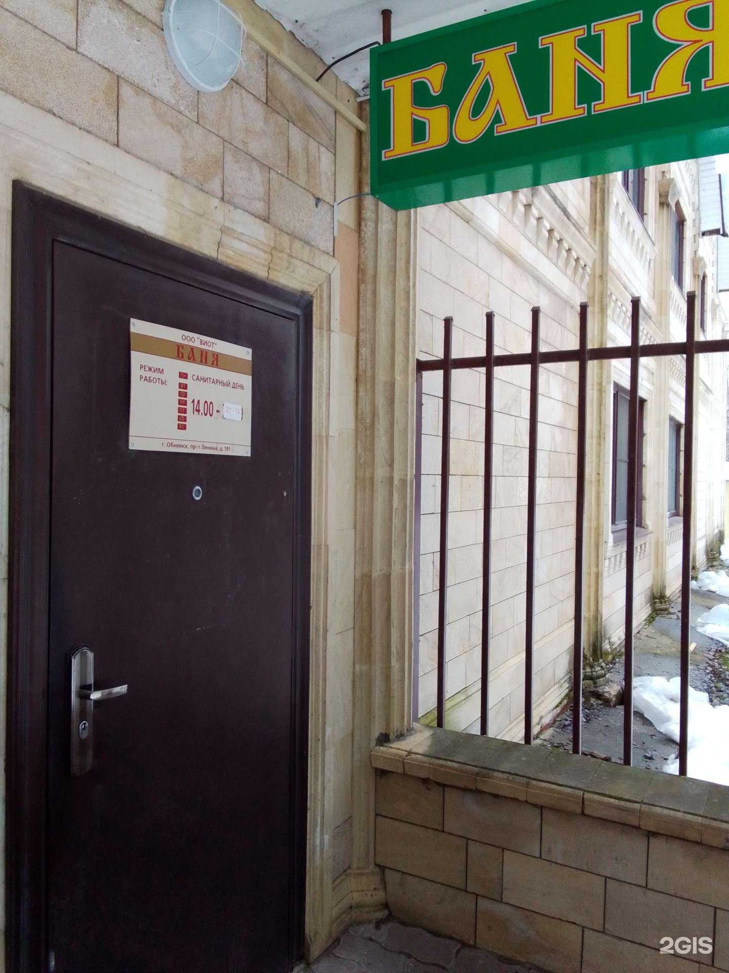 Отзывы на компанию Виот в Обнинске c фото