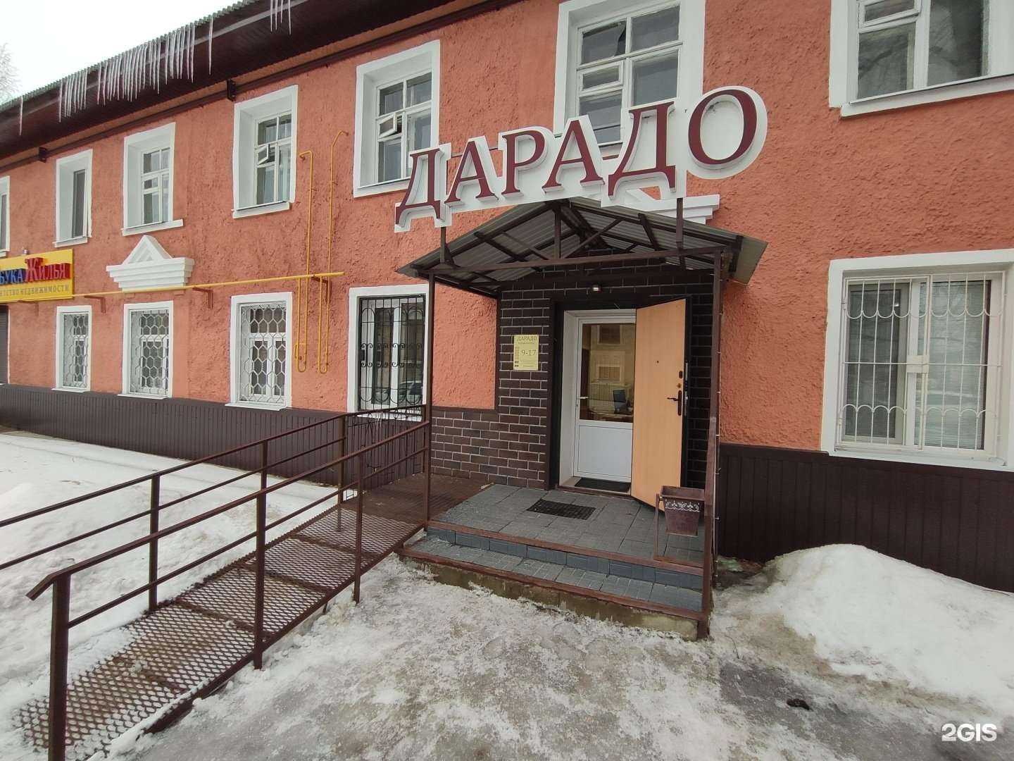 Отзывы на компанию Дарадо в Волжске c фото