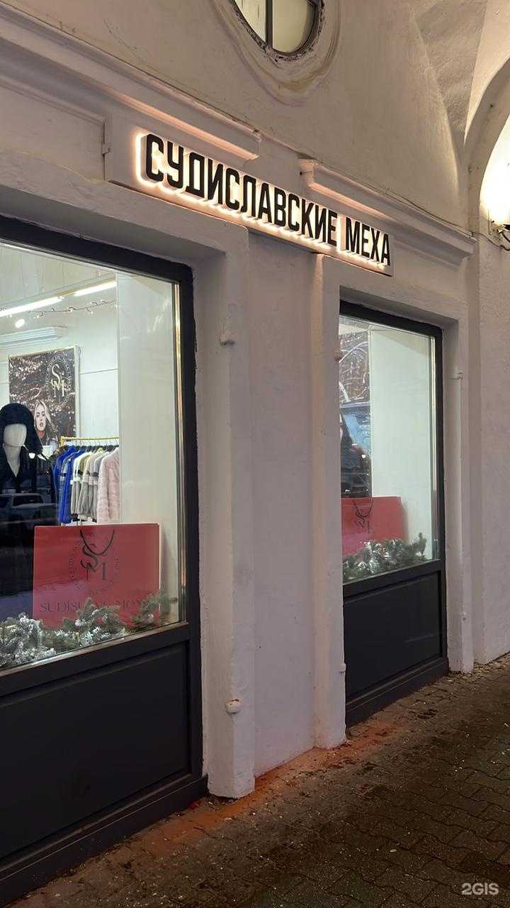 Отзывы на компанию Судиславские меха в Костроме c фото