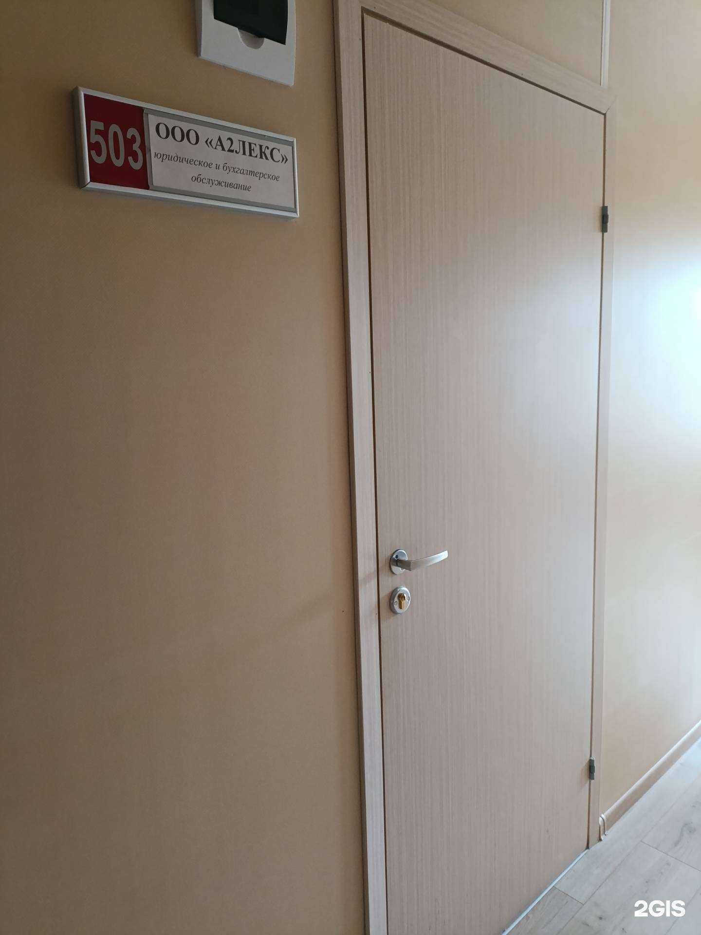 Отзывы на компанию А2Лекс в Екатеринбурге c фото