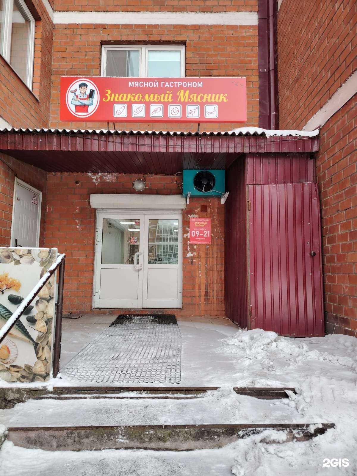 Отзывы на компанию Знакомый мясник в г. Шелехов c фото