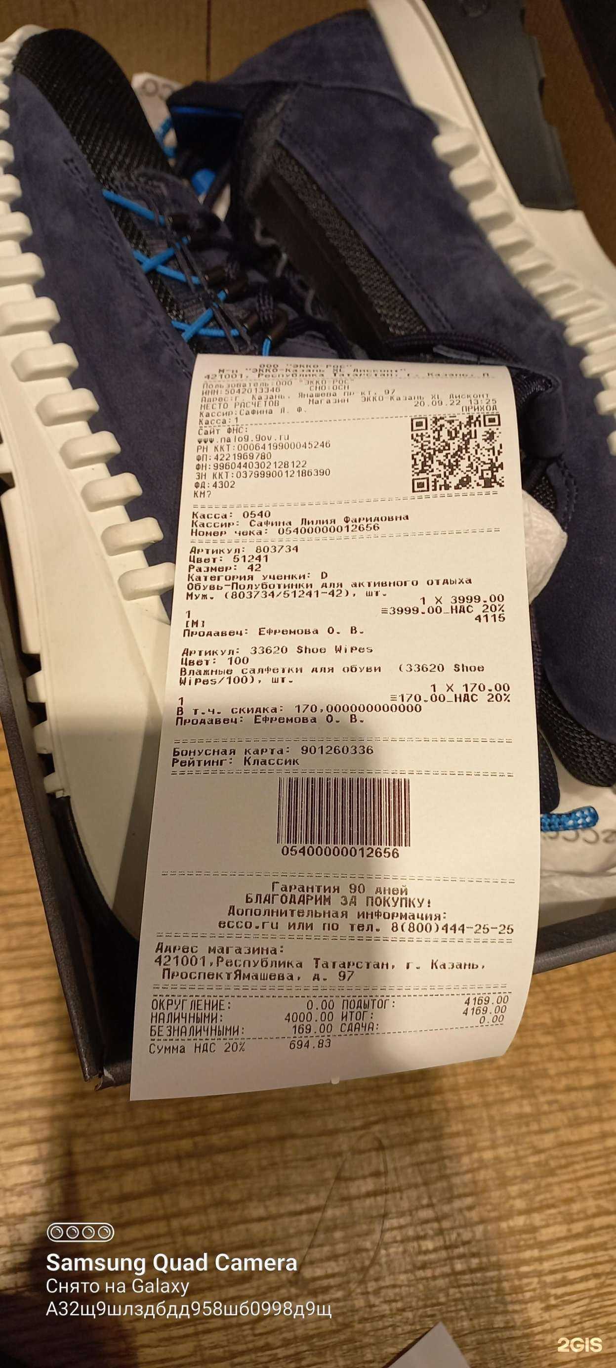 Отзывы на компанию Ecco в Казани c фото