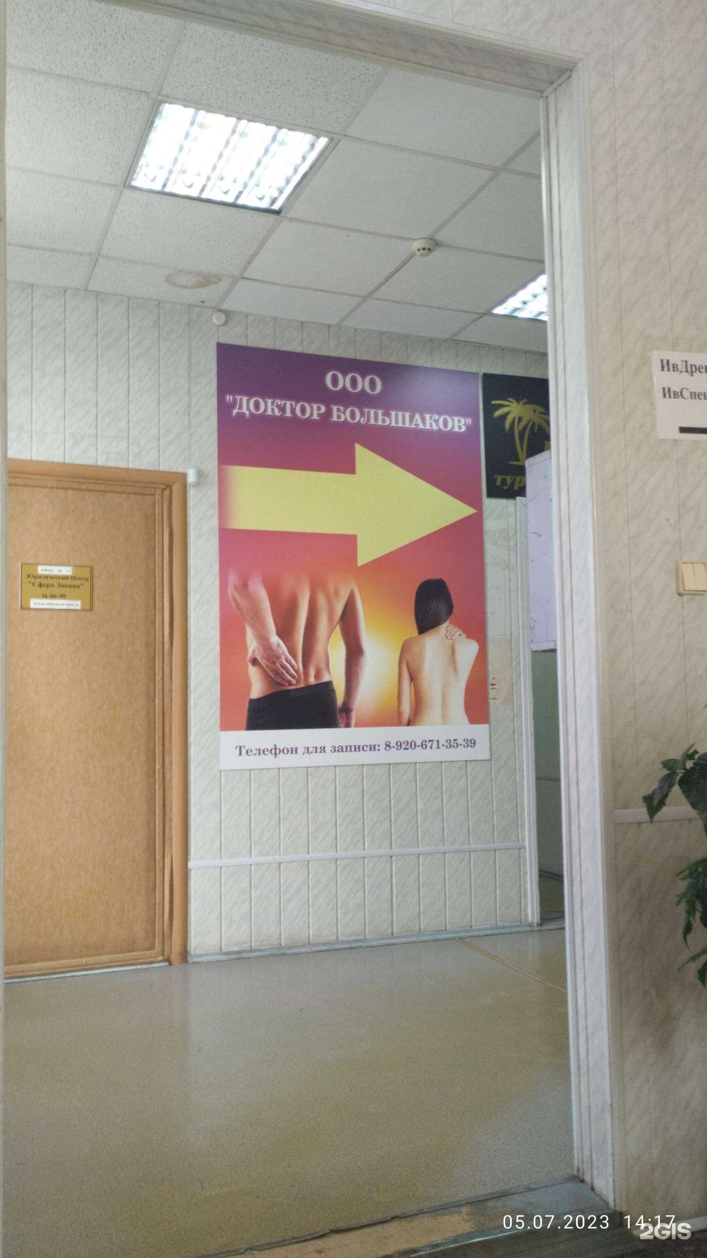 Отзывы на компанию Клиника доктора Большакова в г. Иваново c фото