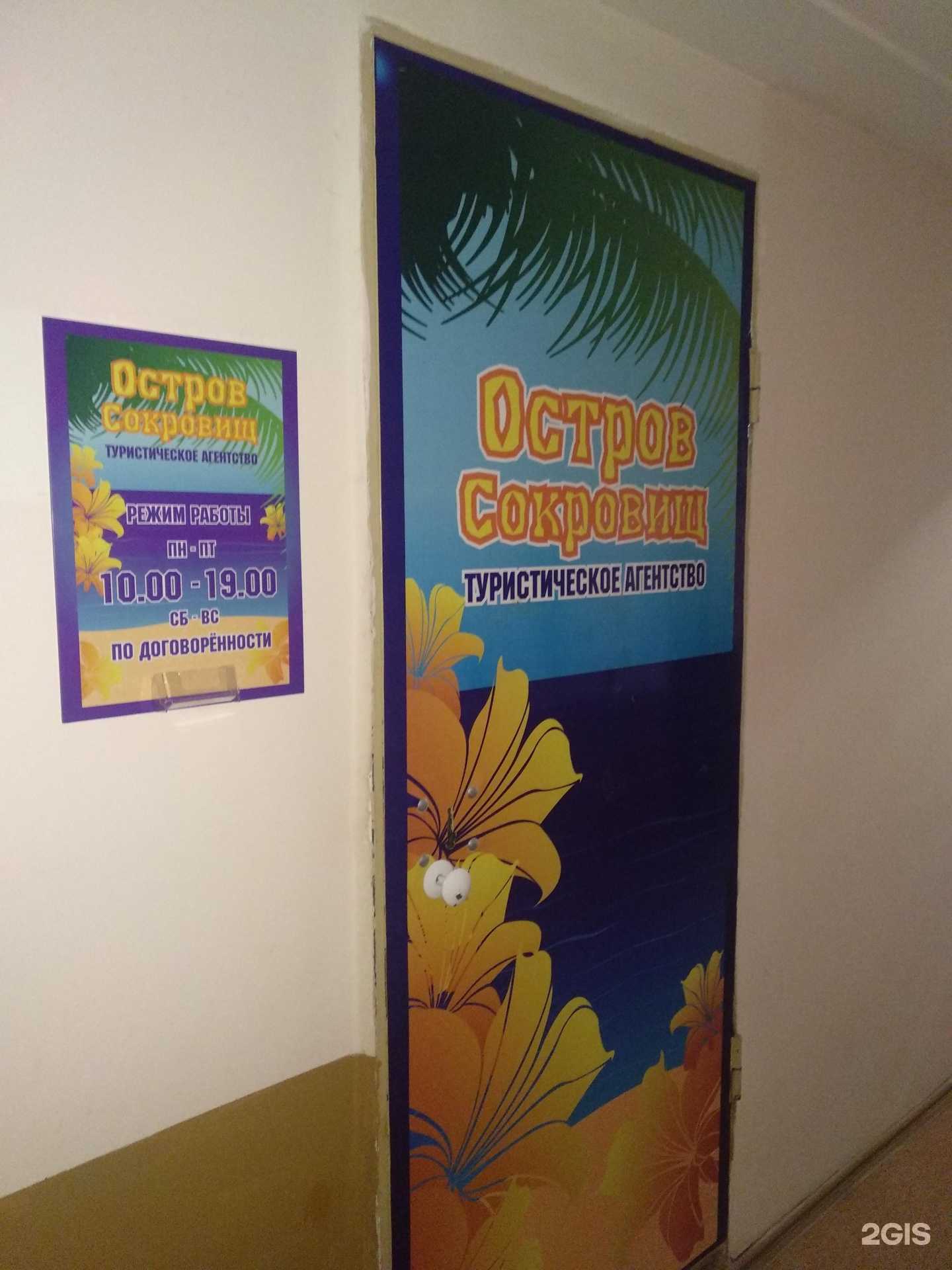 Отзывы на компанию Остров сокровищ в г. Челябинск c фото