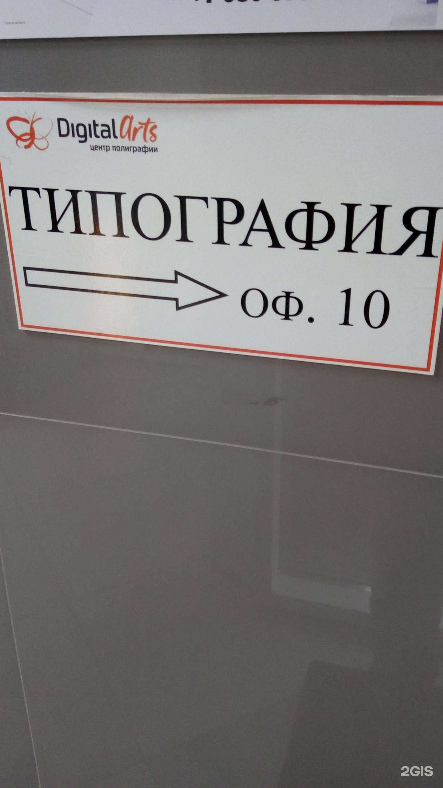 Отзывы на компанию Digital Arts в г. Белгород c фото