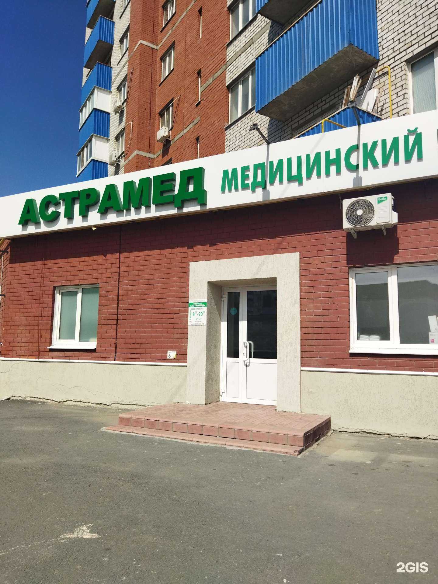 Отзывы на компанию Астрамед в г. Орск c фото