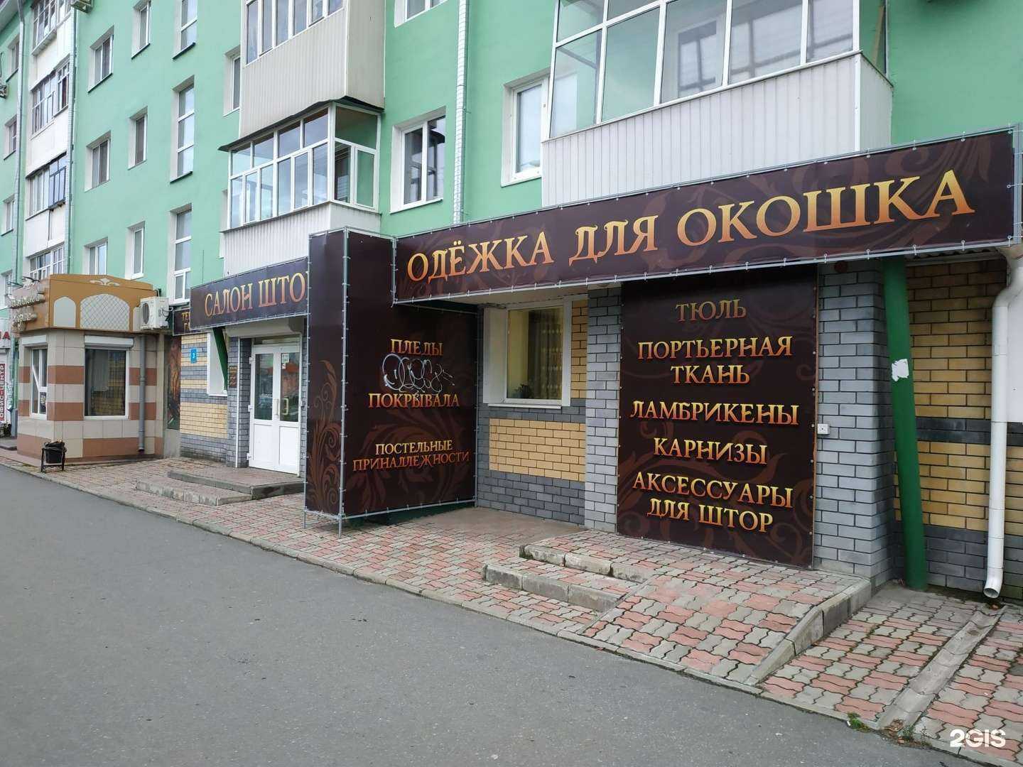 Отзывы на компанию Одежка для окошка в Дзержинске c фото