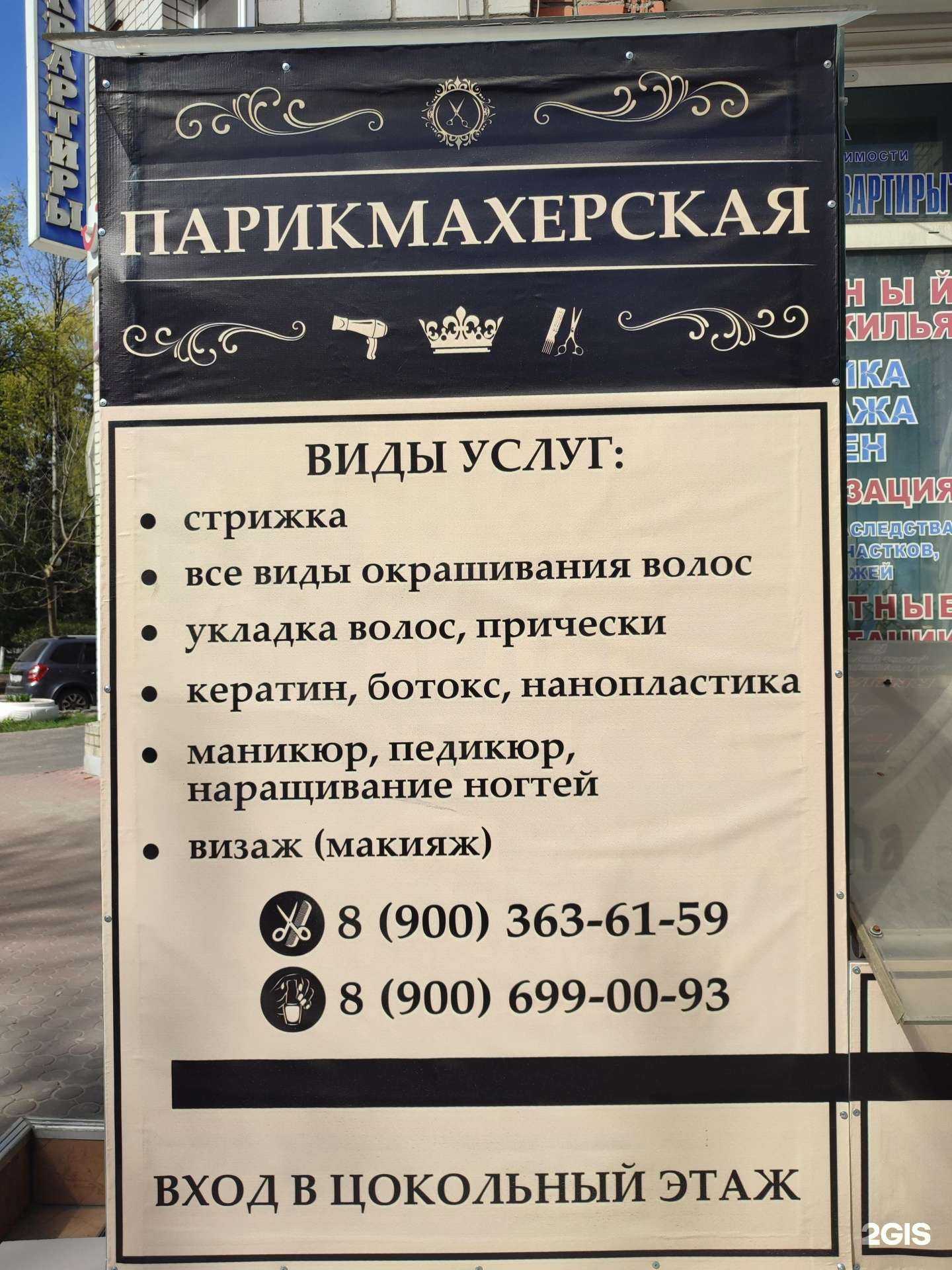 Отзывы на компанию Парикмахерская в г. Брянск c фото