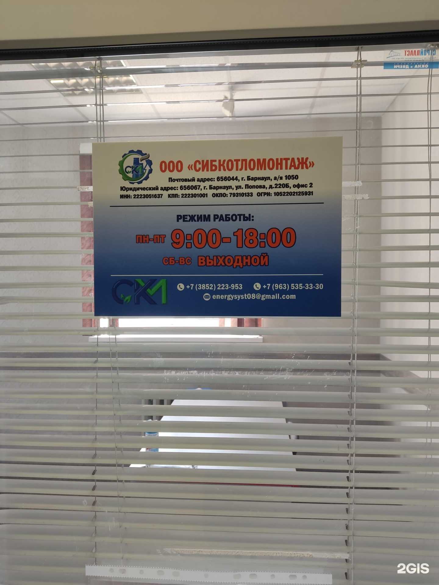 Отзывы на компанию Сибкотломонтаж в Барнауле c фото