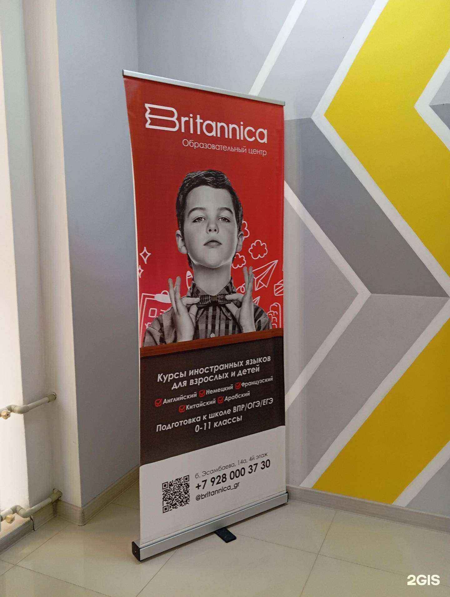 Отзывы на компанию Britannica в г. Грозный c фото