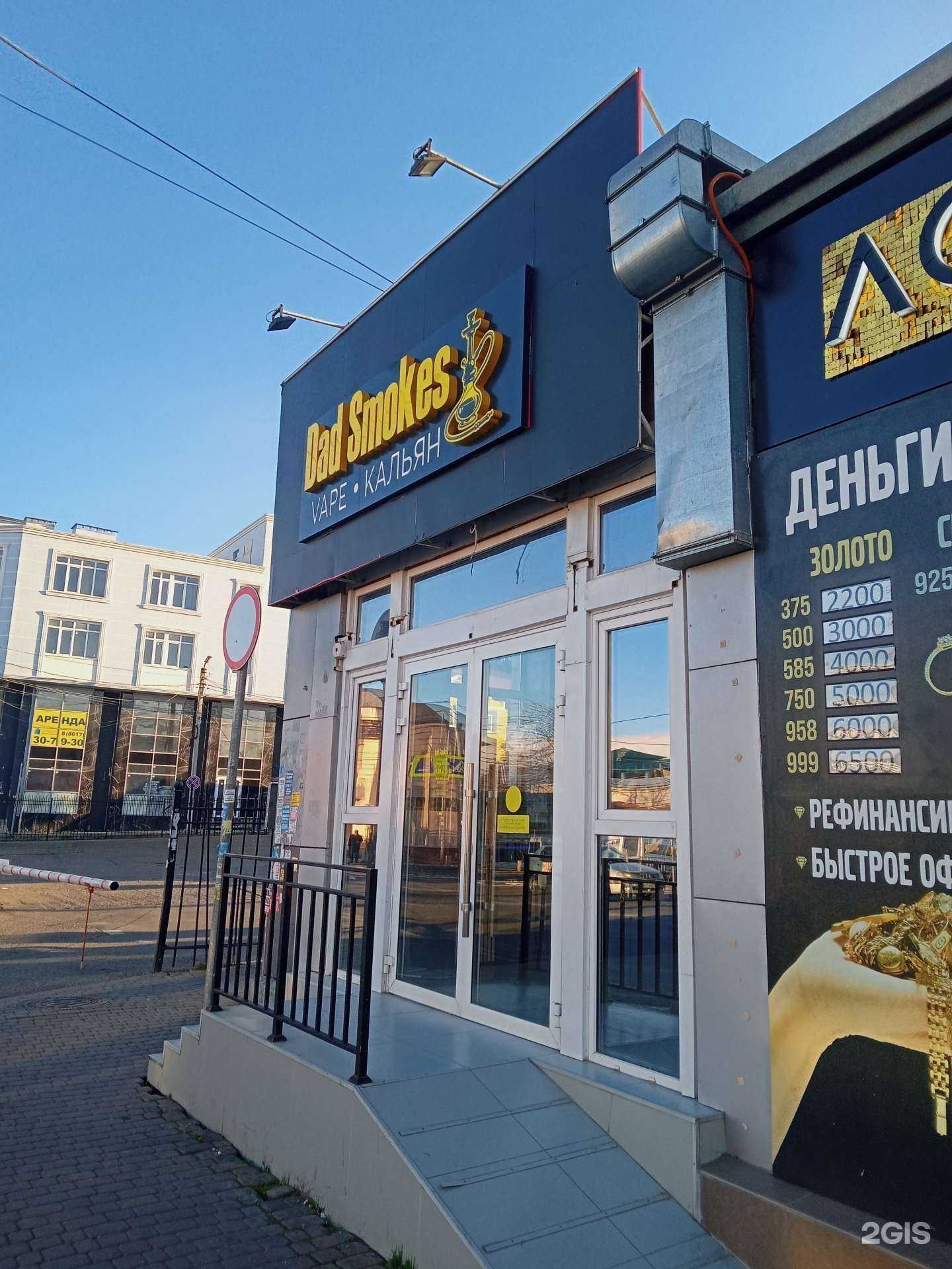 Отзывы на компанию Dad Smokes в г. Новороссийск c фото