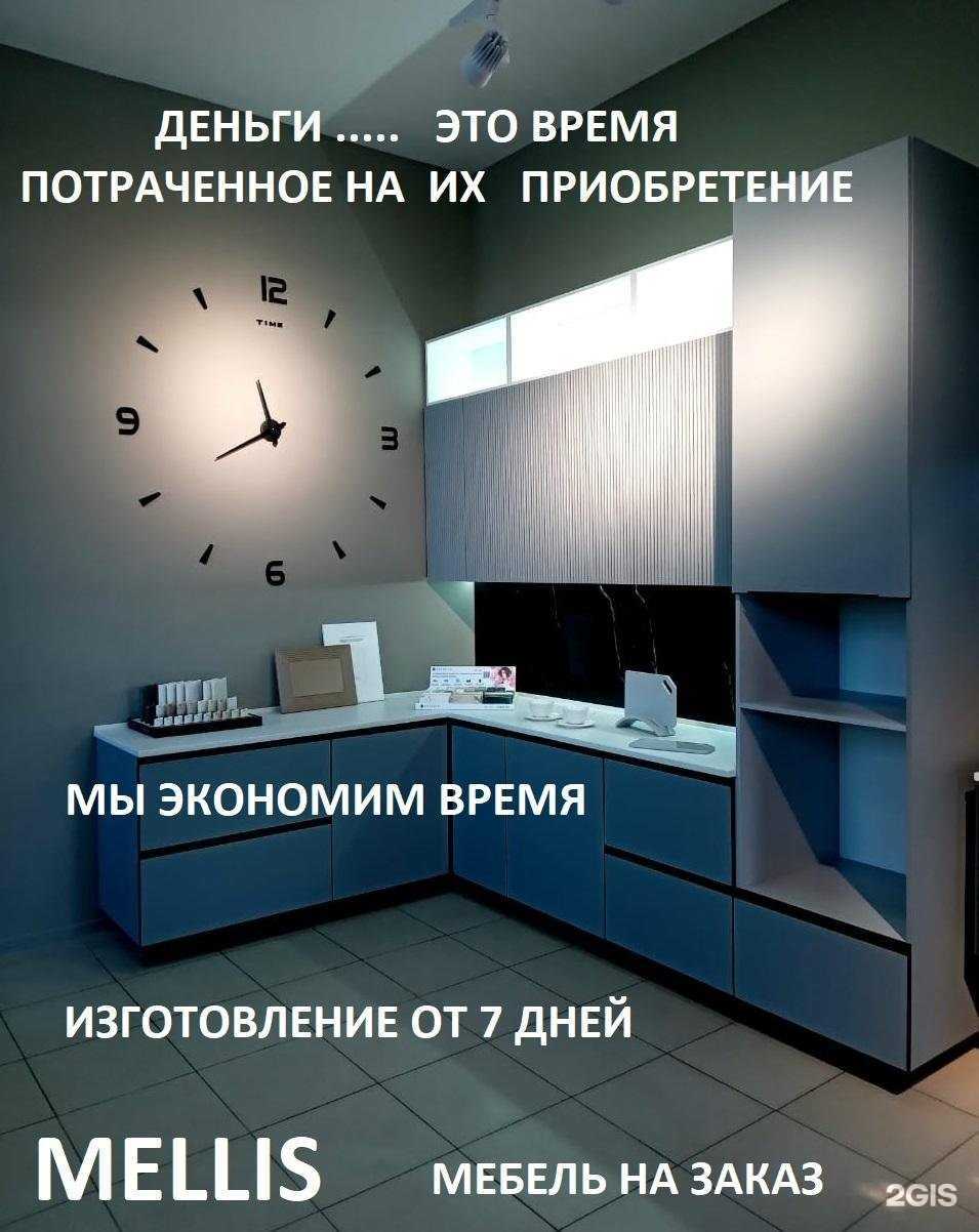 Отзывы на компанию Mellis в Краснодаре c фото