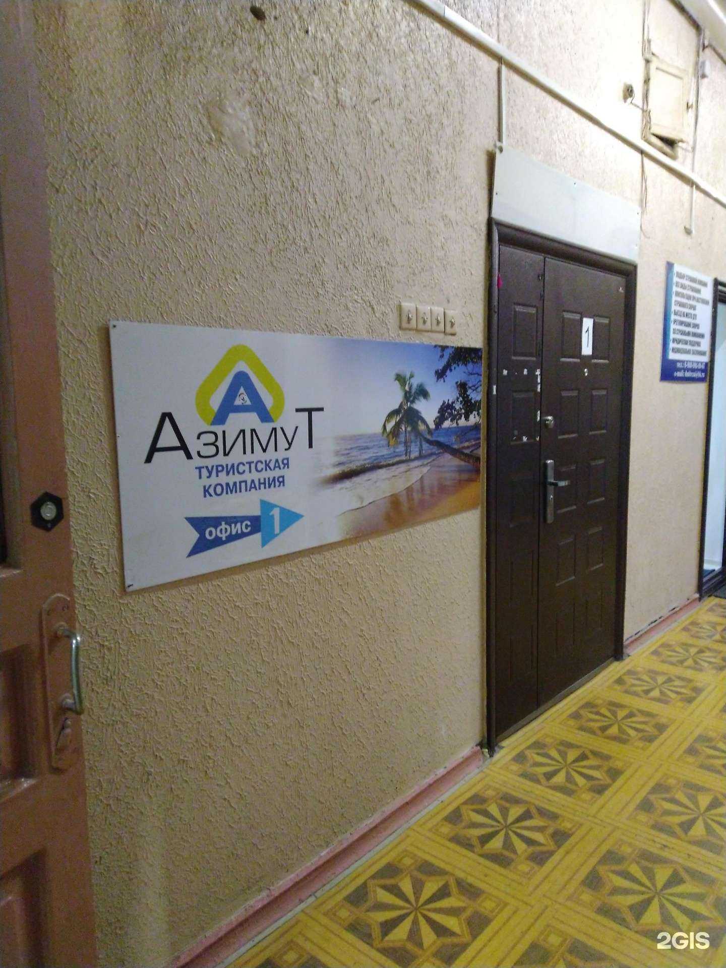 Отзывы на компанию Азимут в Туле c фото