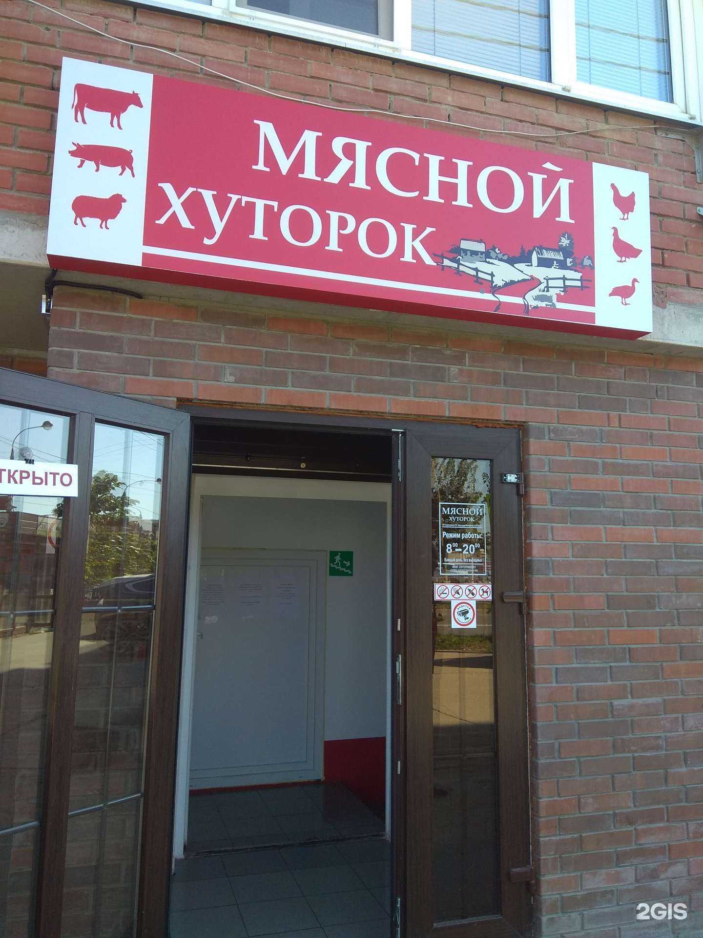 Отзывы на компанию Мясной хуторок в Краснодаре c фото