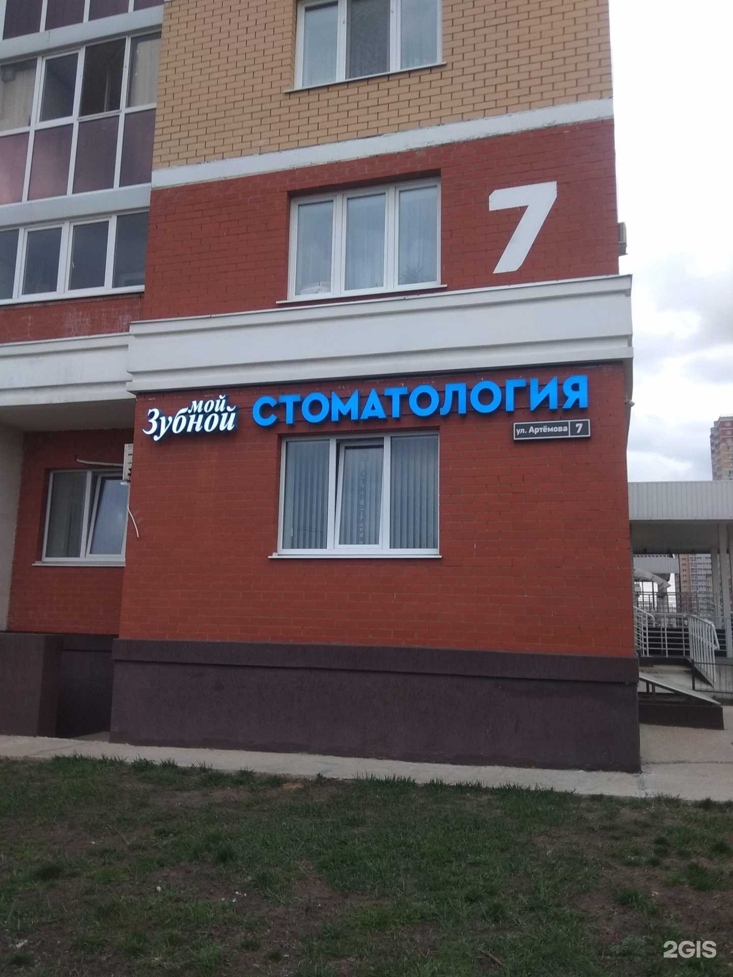 Отзывы на компанию Мой зубной в г. Липецк c фото