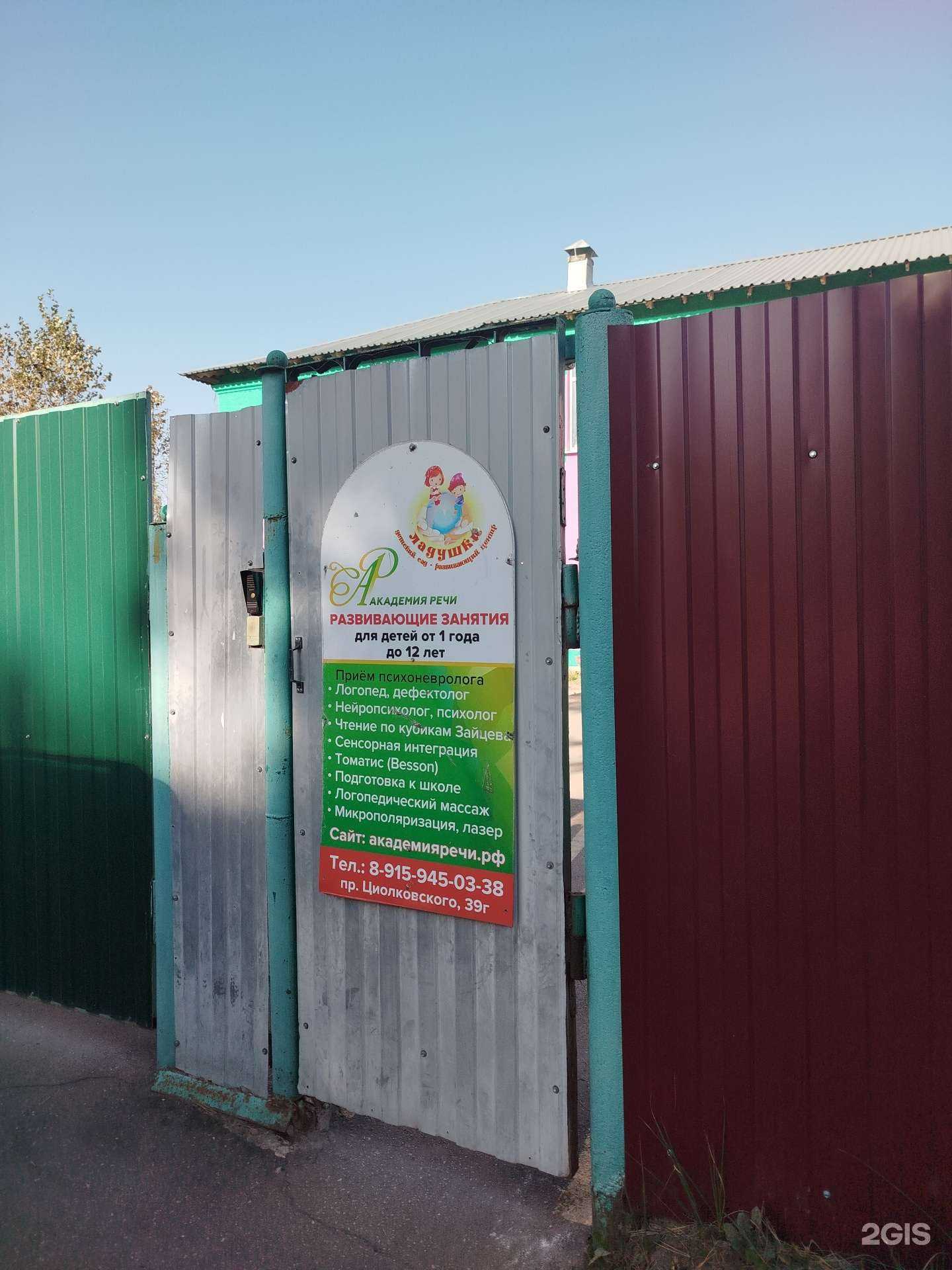 Отзывы на компанию Академия речи в г. Дзержинск c фото