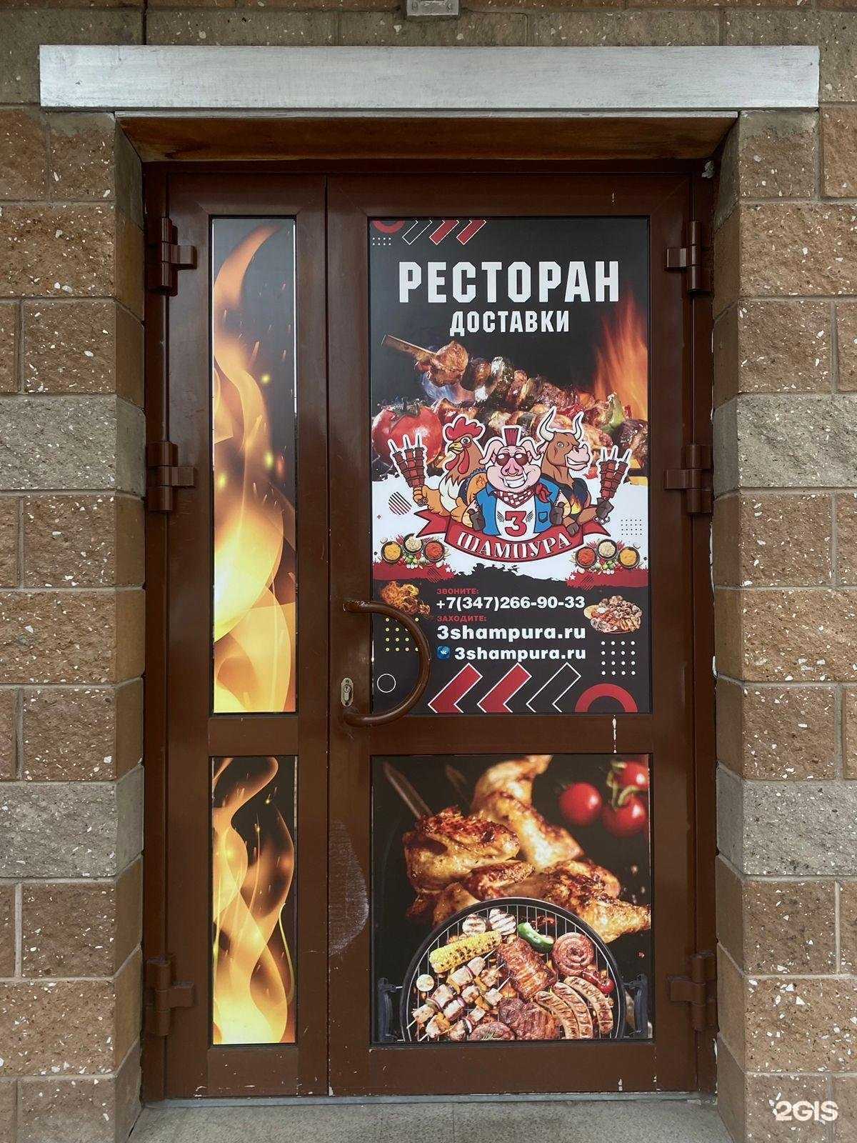 Отзывы на компанию Три шампура в г. Уфа c фото