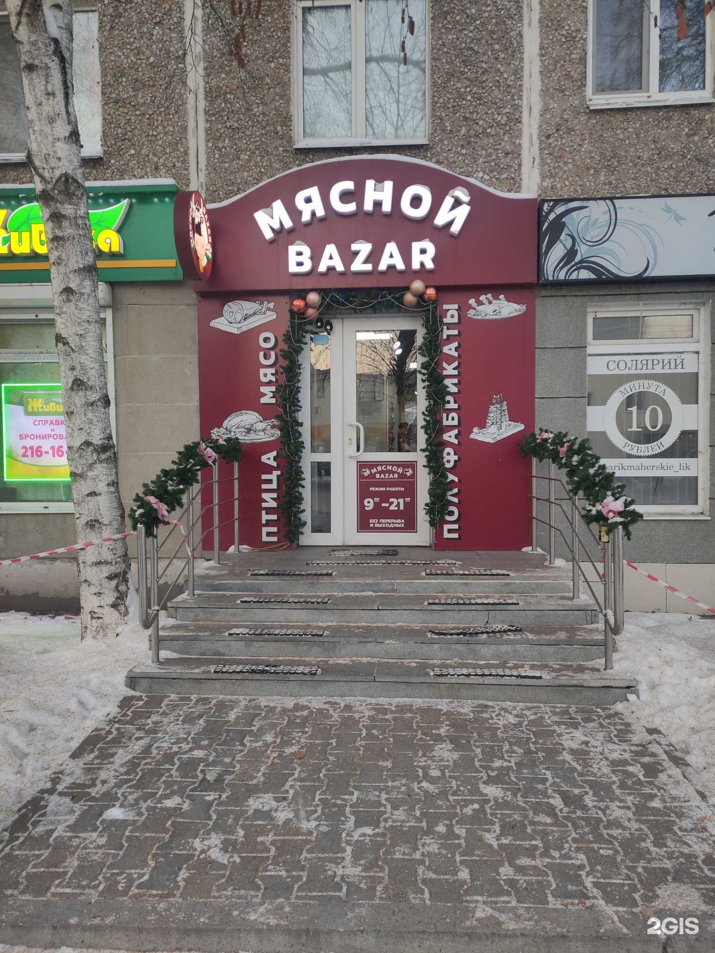 Отзывы на компанию Мясной bazar в Екатеринбурге c фото