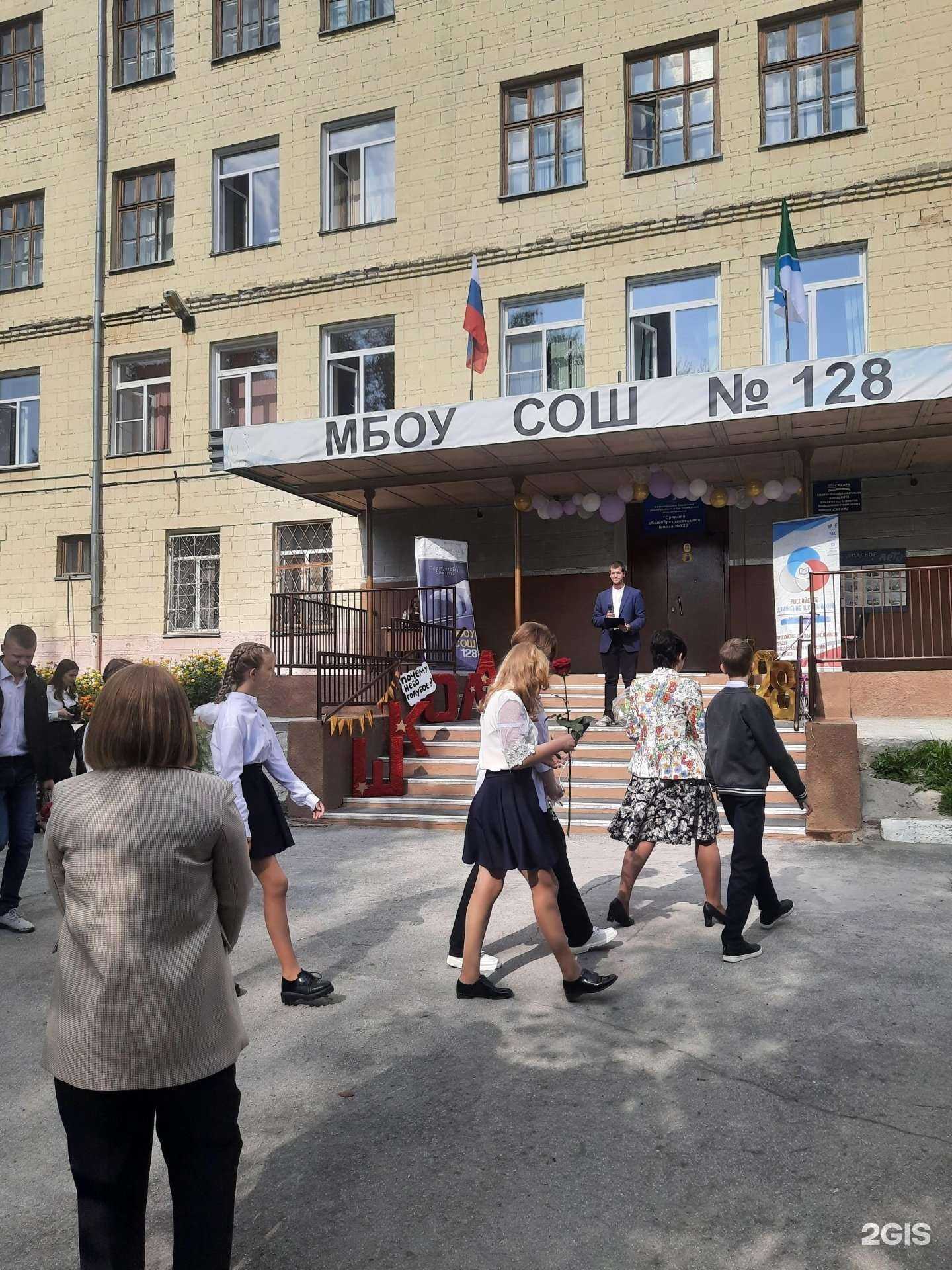 Отзывы на компанию Средняя школа №128 в г. Новосибирск c фото