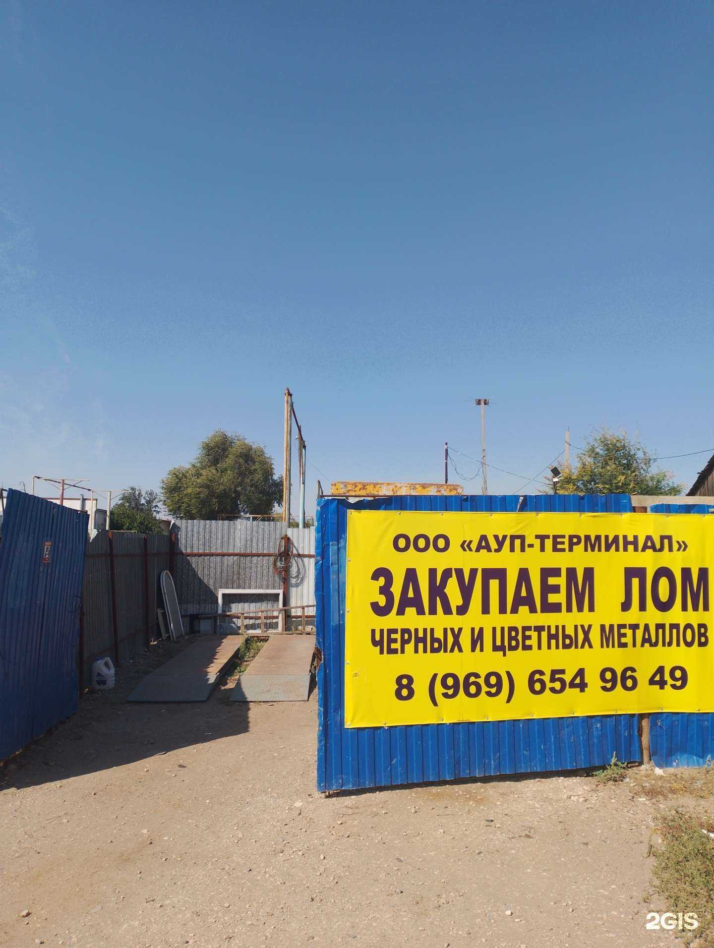 Отзывы на компанию Ауп-терминал в г. Волжский c фото