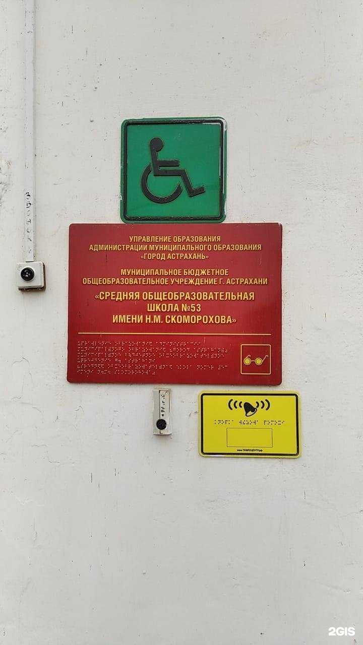 Отзывы на компанию Средняя школа №53 в Астрахани c фото