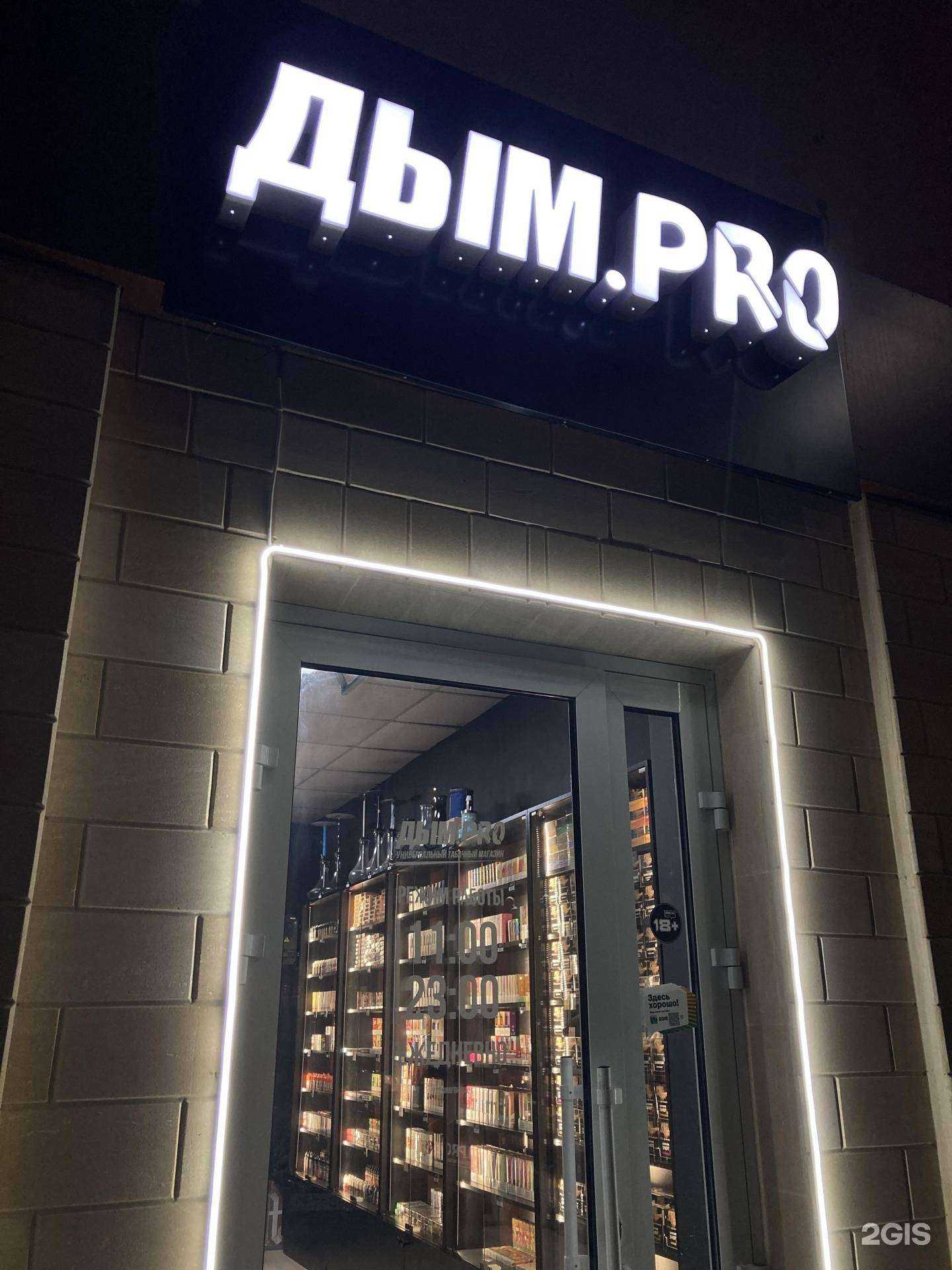 Отзывы на компанию Дым.Pro в г. Майкоп c фото