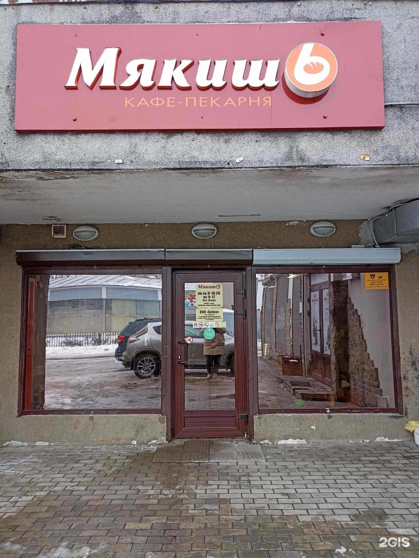 Отзывы на компанию Мякиш в г. Выборг c фото