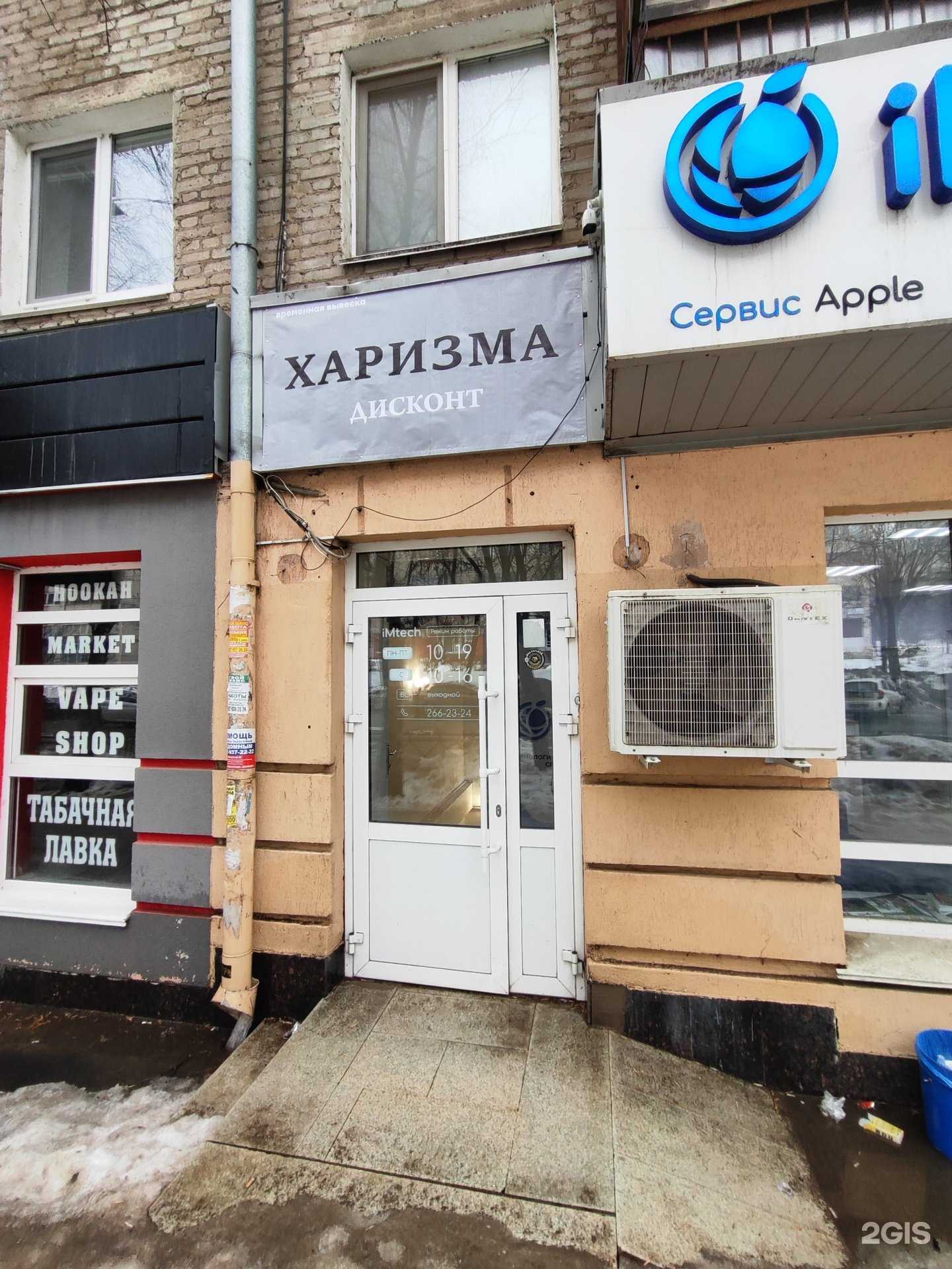 Отзывы на компанию Харизма Дисконт в Уфе c фото