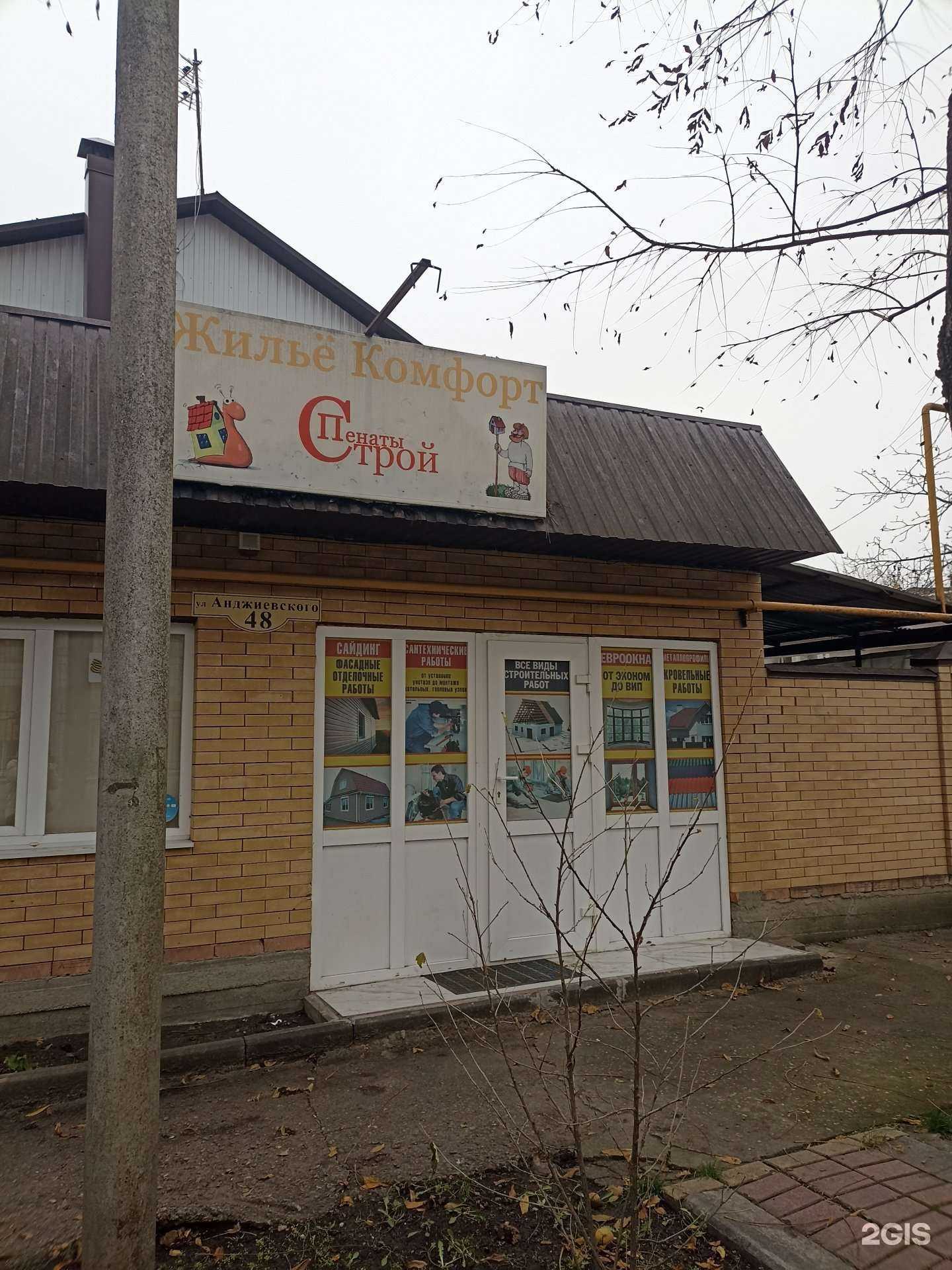 Отзывы на компанию Пенаты Строй в Ессентуках c фото