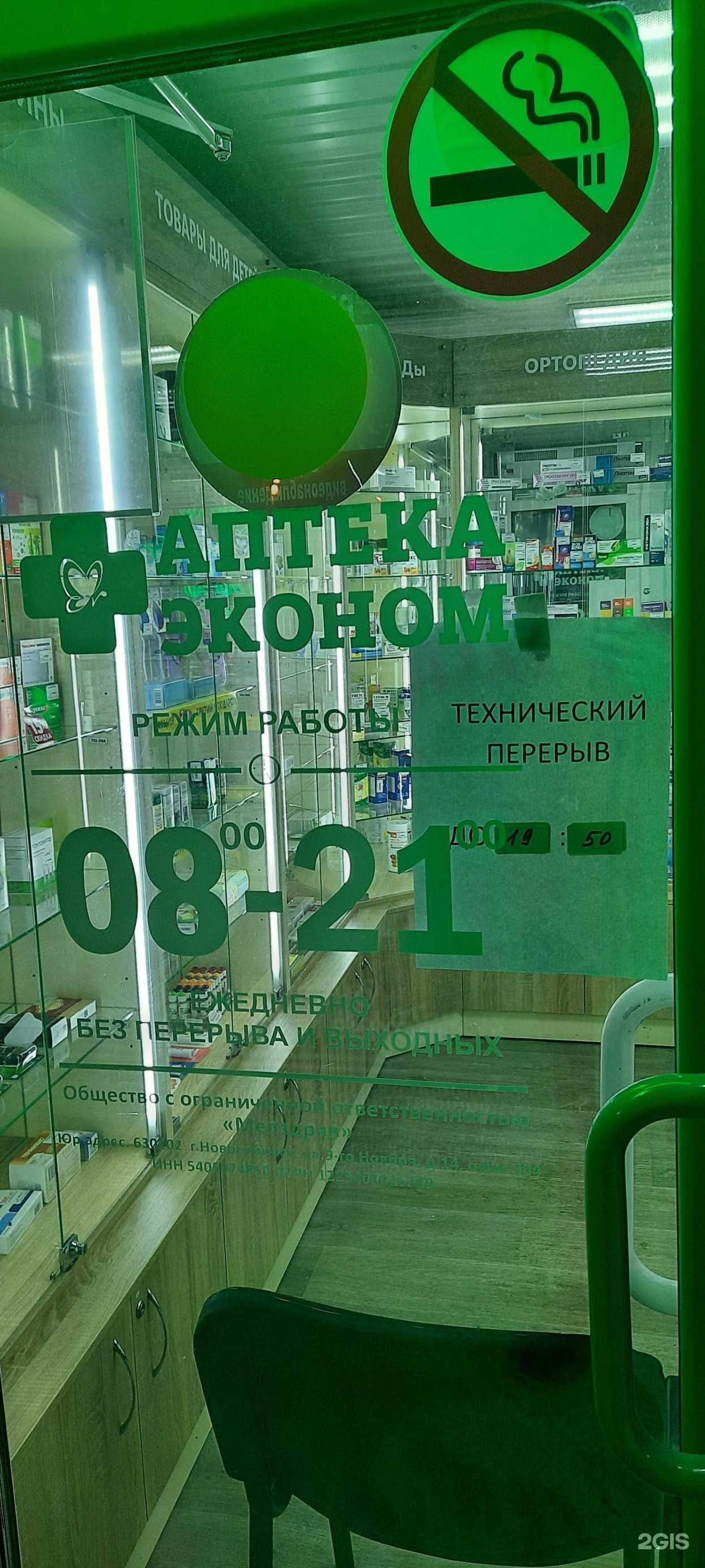 Отзывы на компанию Эконом в Омске c фото