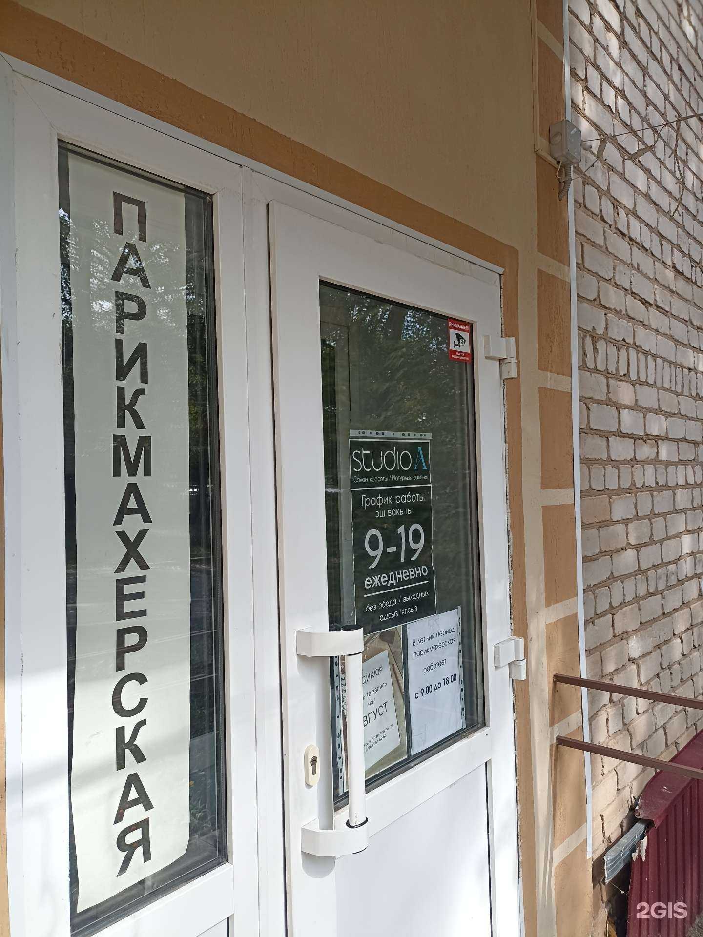 Отзывы на компанию Studio A в Лениногорске c фото