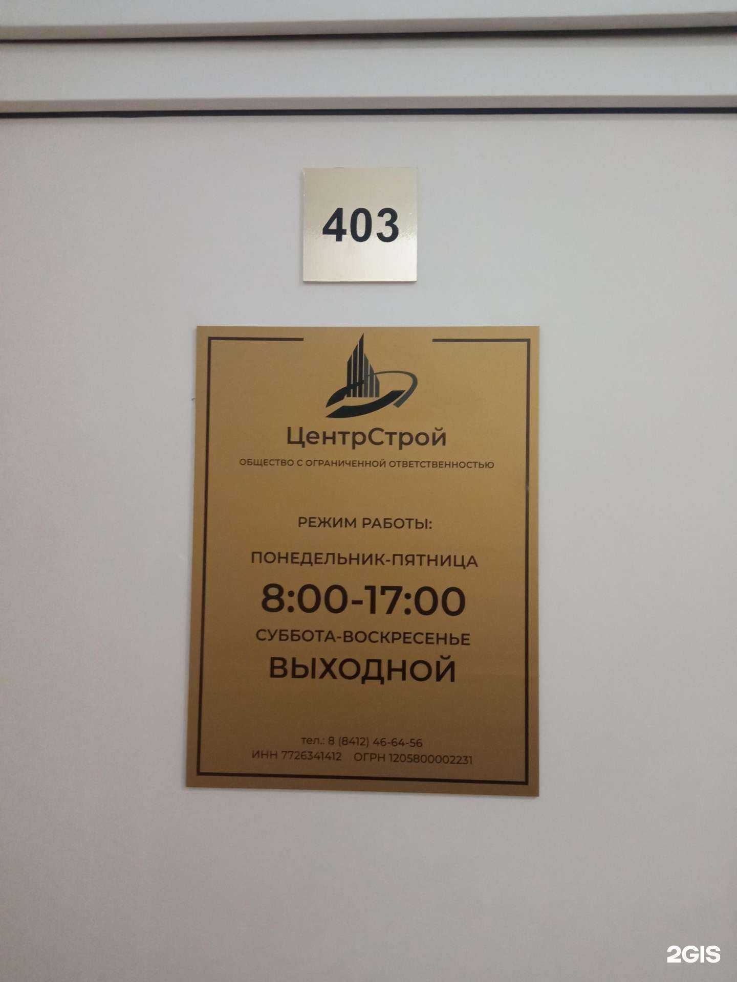 Отзывы на компанию Центрстрой в Пензе c фото