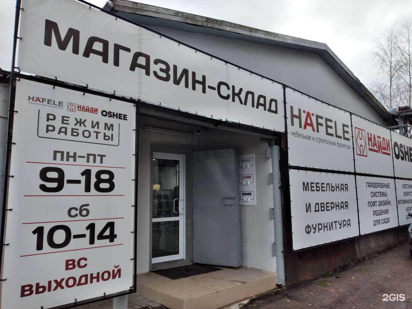 Отзывы на компанию Hafele в Калининграде c фото
