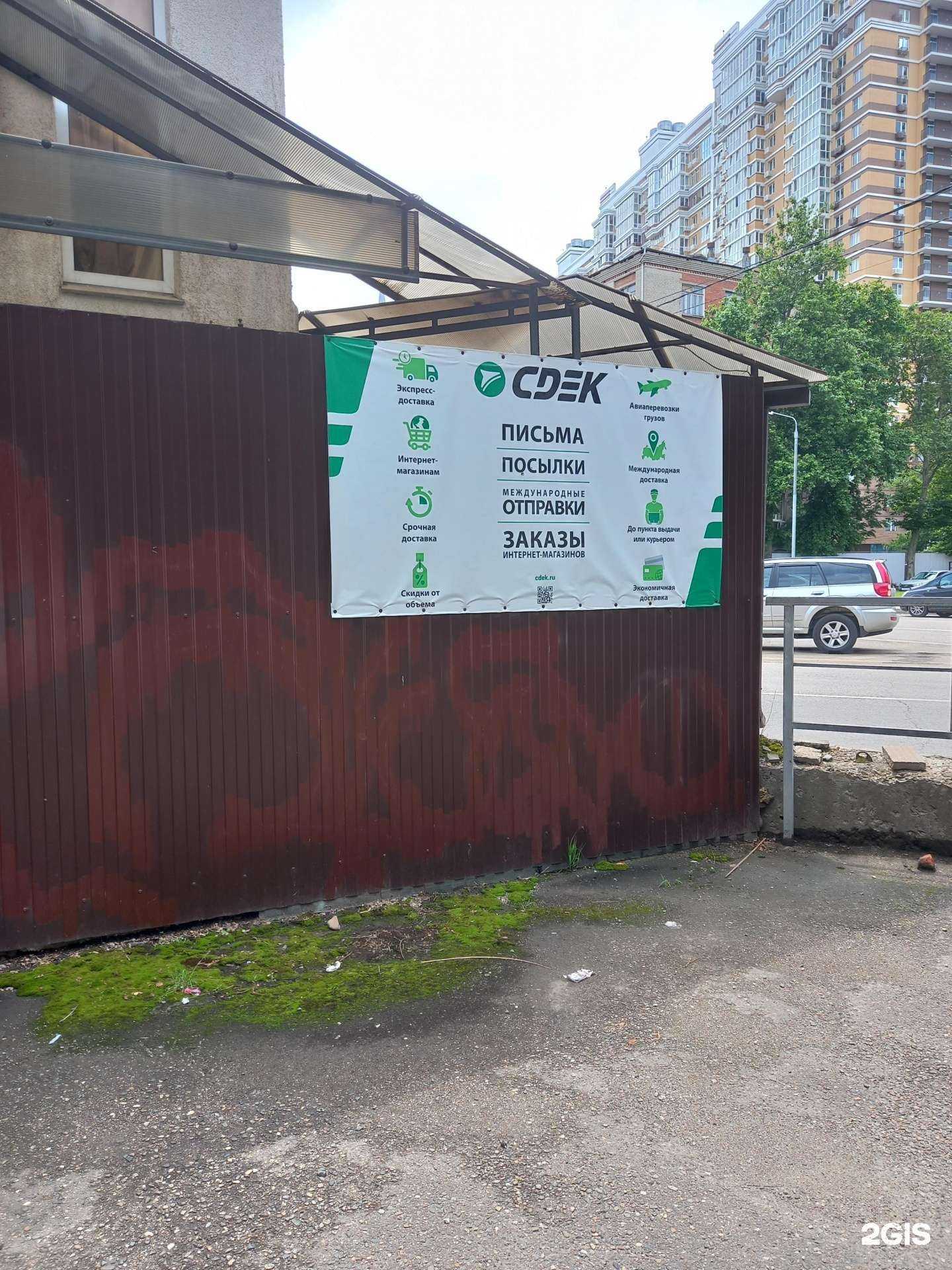 Отзывы на компанию CDEK в Краснодаре c фото