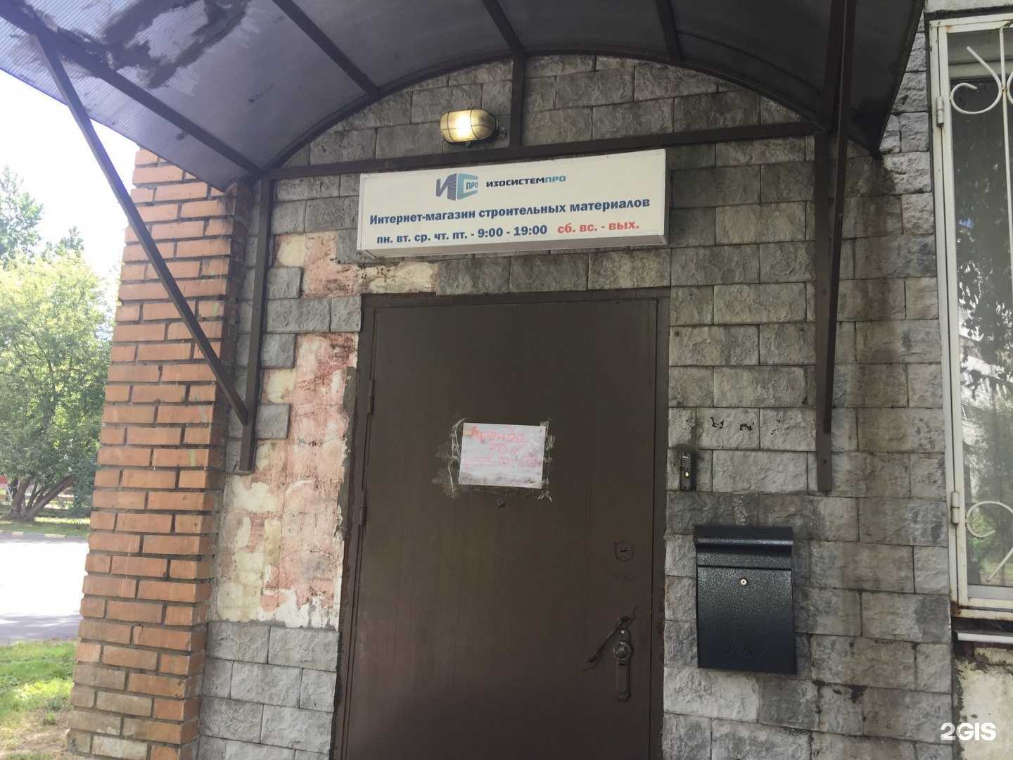 Отзывы на компанию Изосистем про в Балашихе c фото