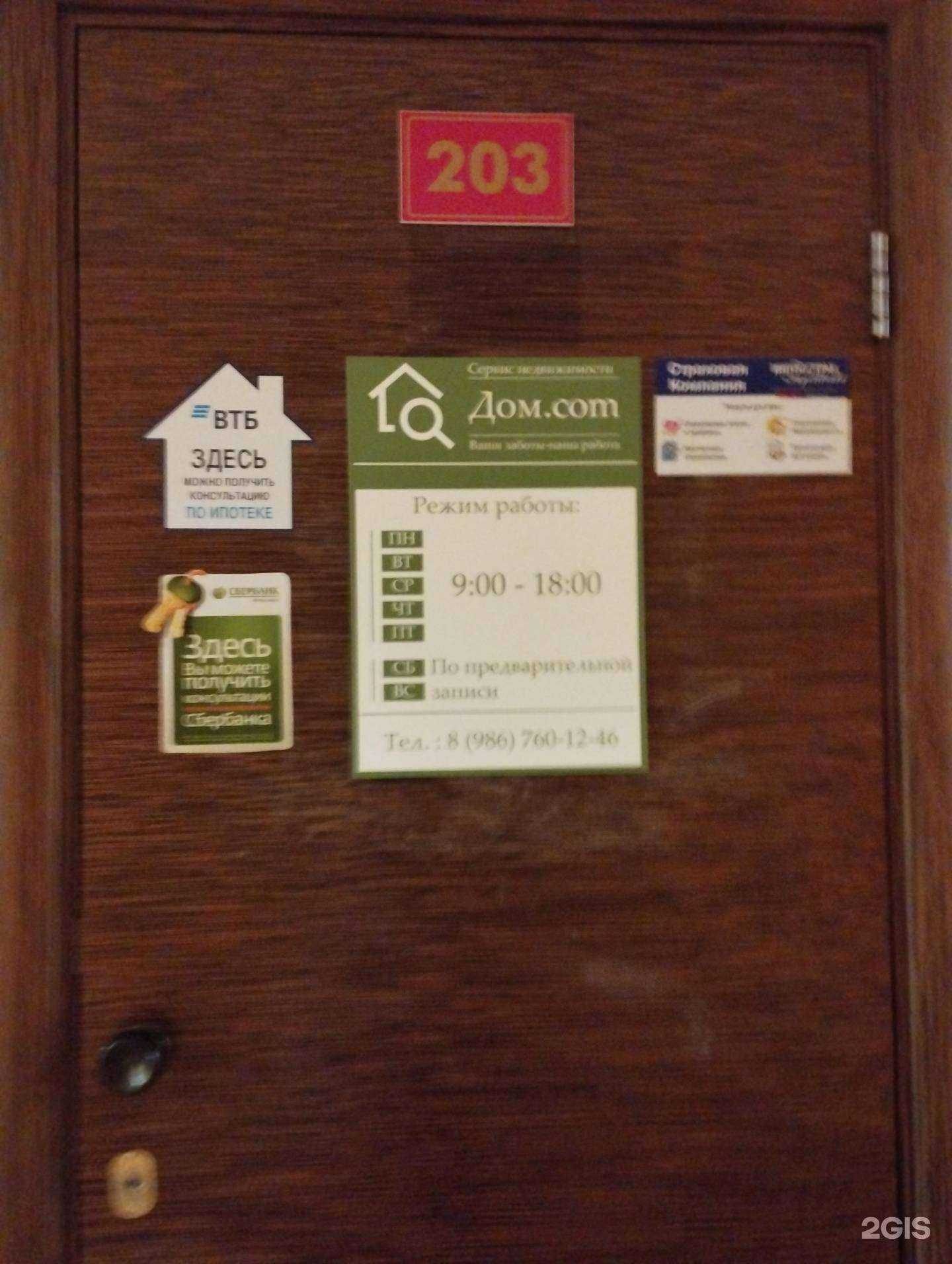 Отзывы на компанию Дом.com в Арзамасе c фото