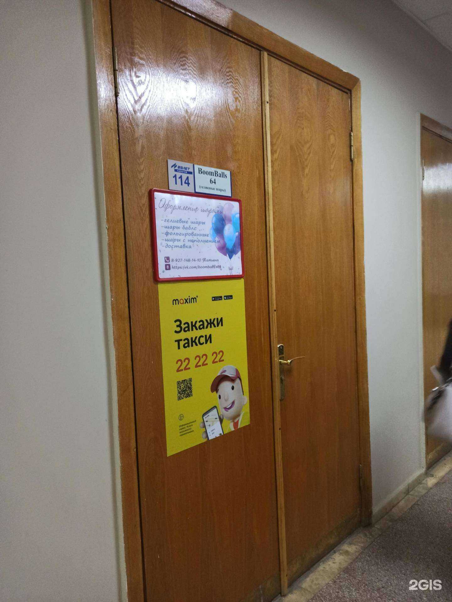 Отзывы на компанию Boom Balls в Балакове c фото