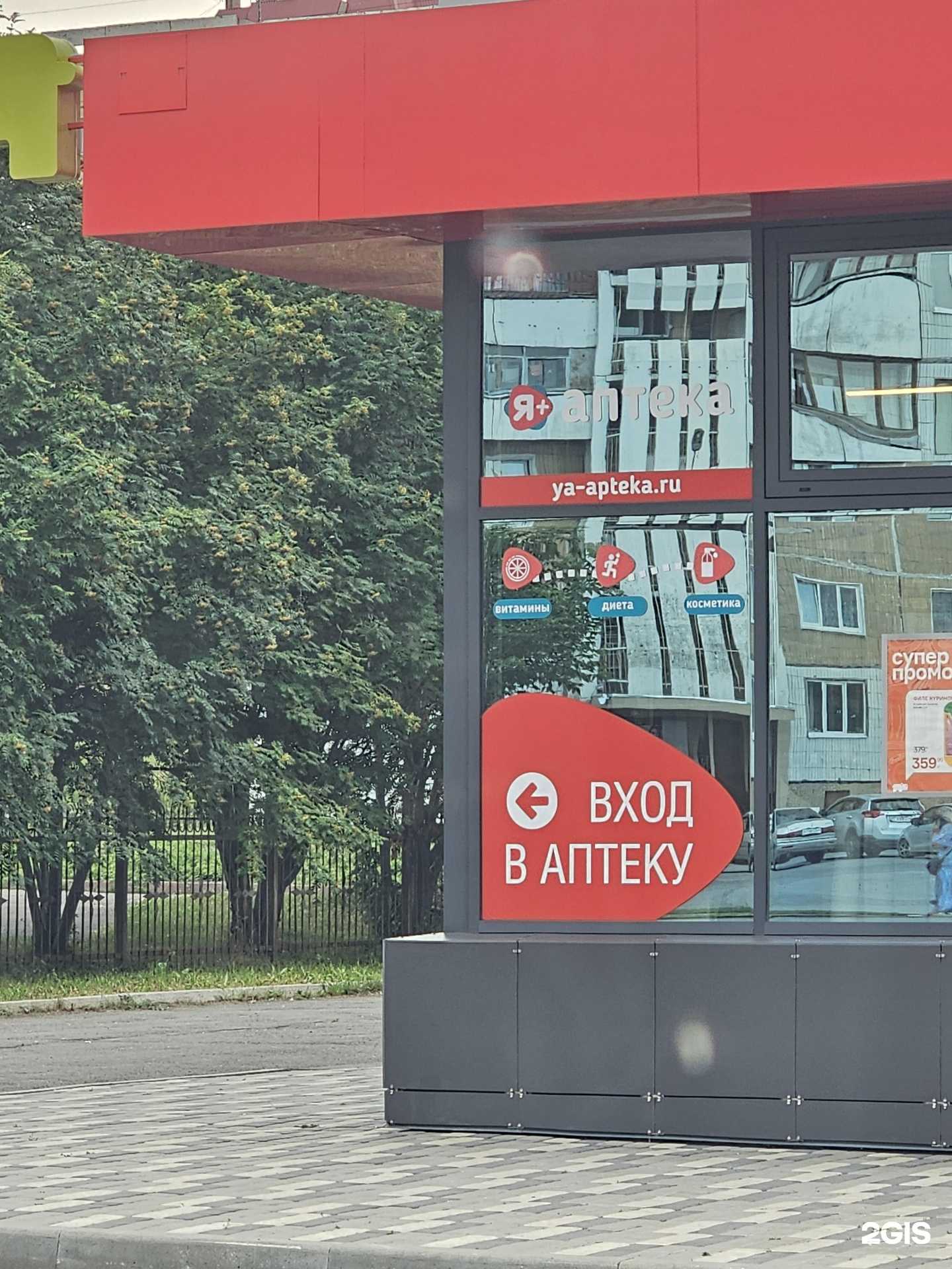 Отзывы на компанию Я+аптека в г. Кемерово c фото