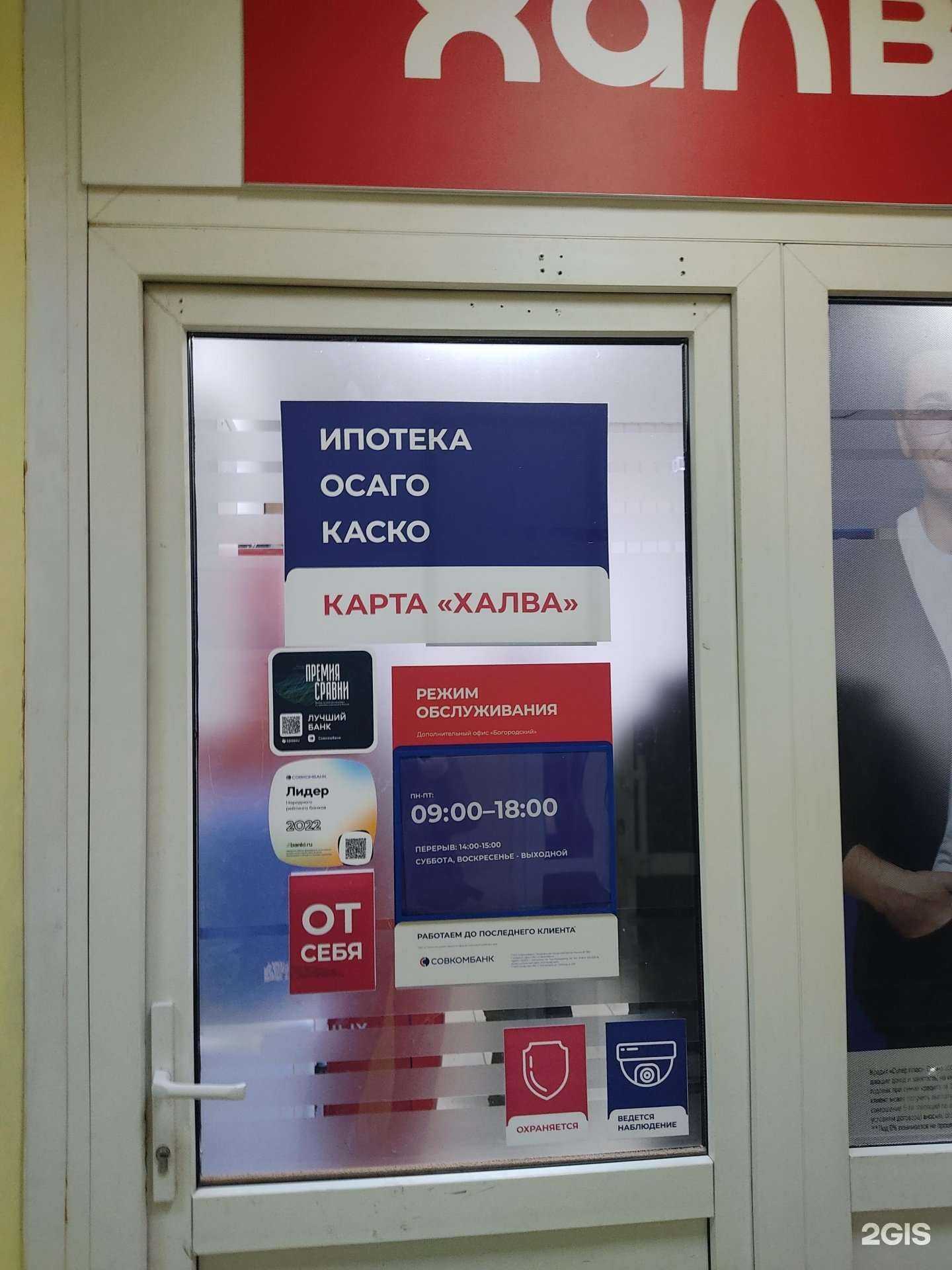 Отзывы на компанию Совкомбанк страхование жизни в г. Богородск c фото